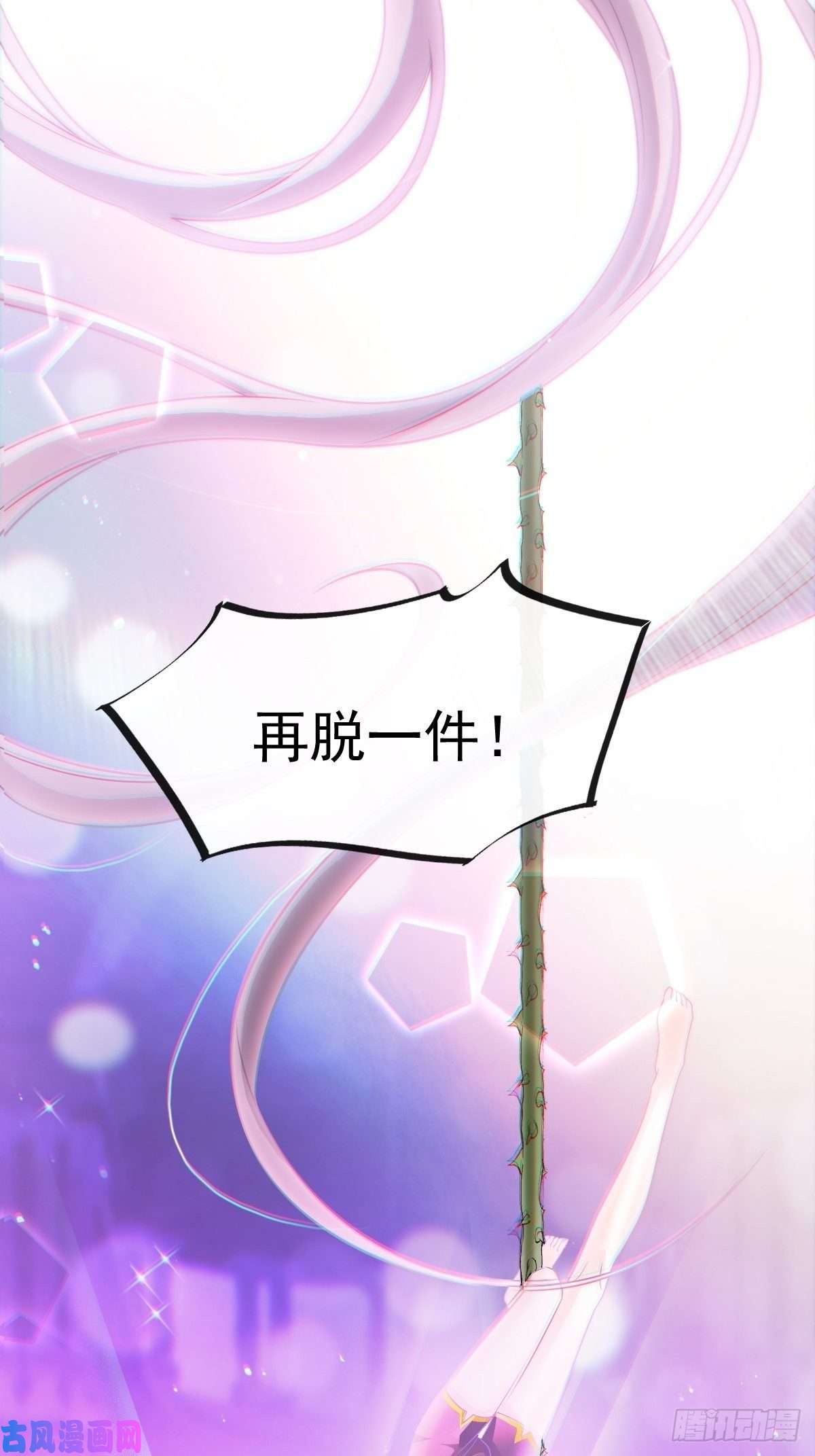 魔神的新娘071 荣耀之神夜店卖舞