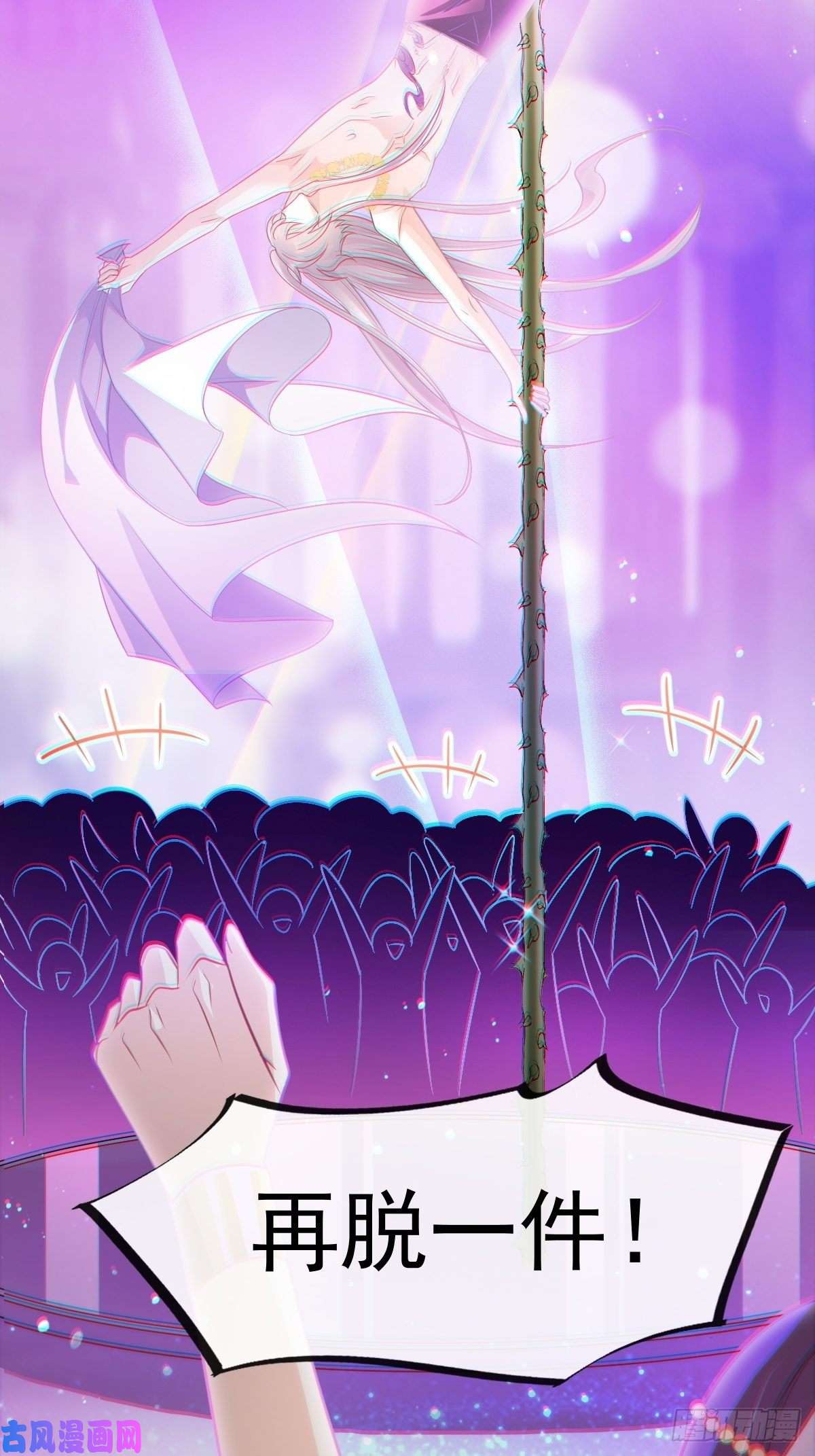 魔神的新娘071 荣耀之神夜店卖舞