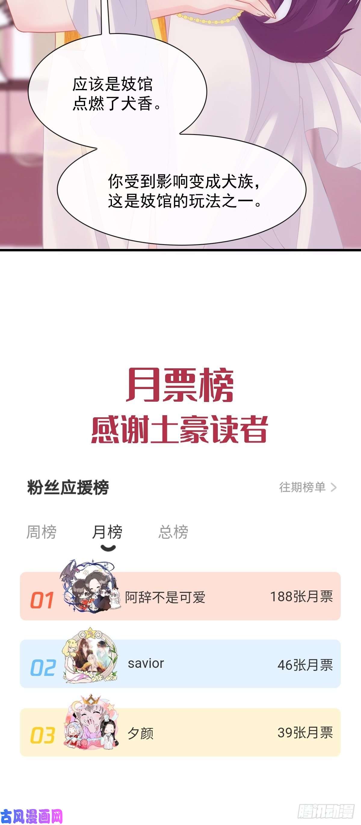 魔神的新娘071 荣耀之神夜店卖舞