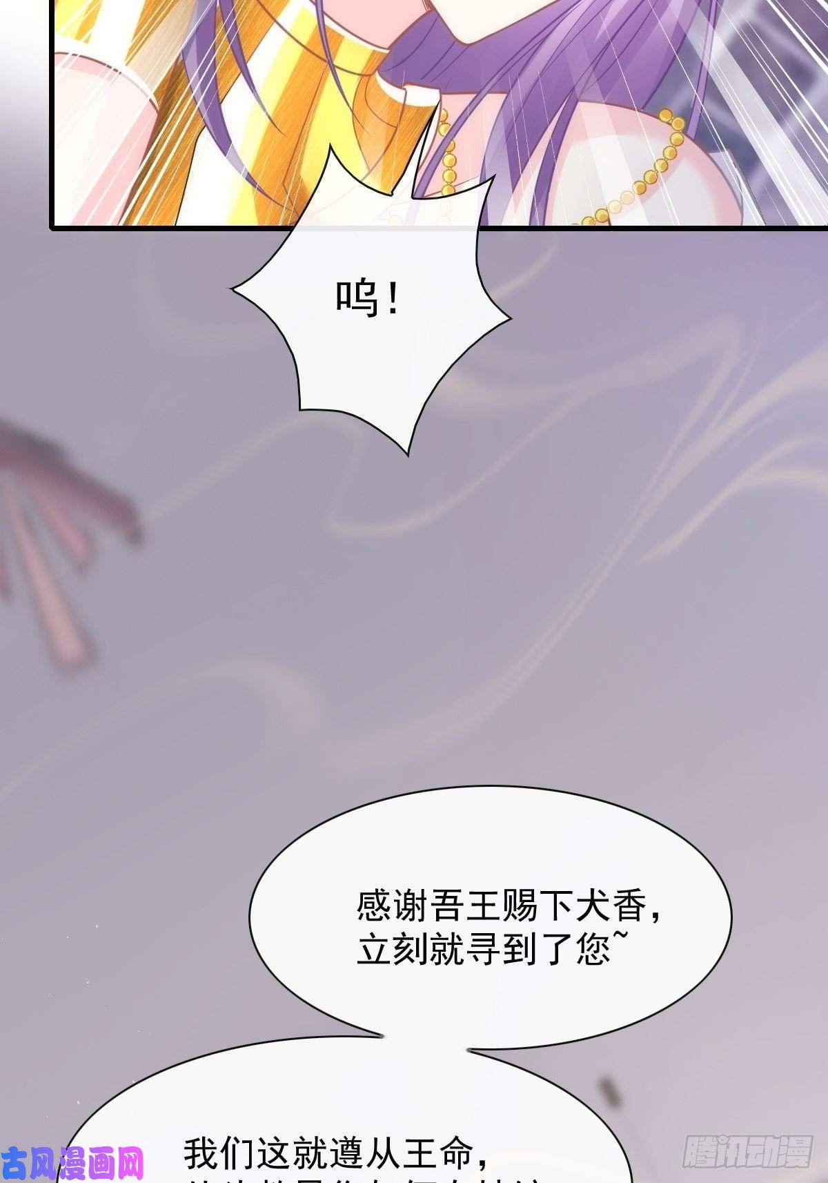 魔神的新娘072 犬香