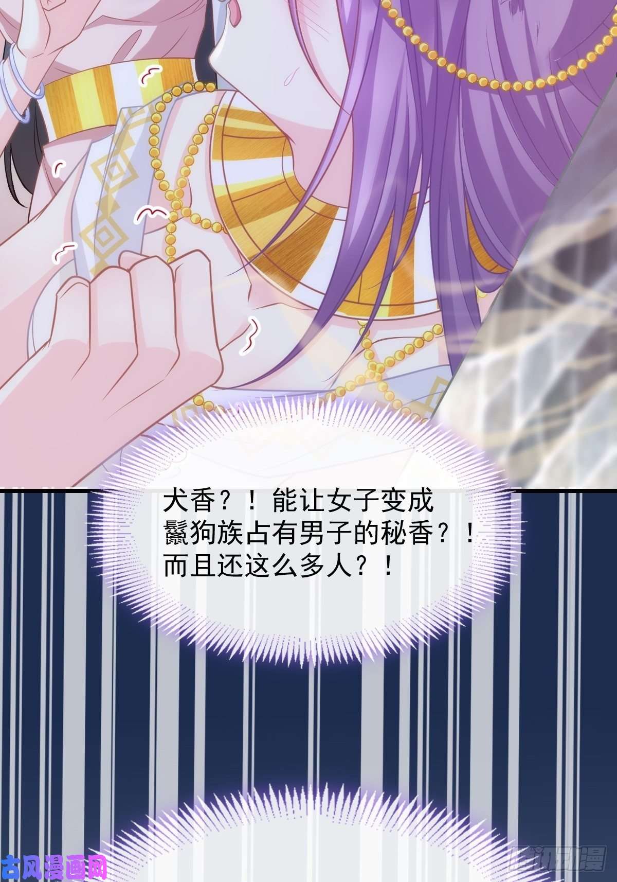 魔神的新娘072 犬香