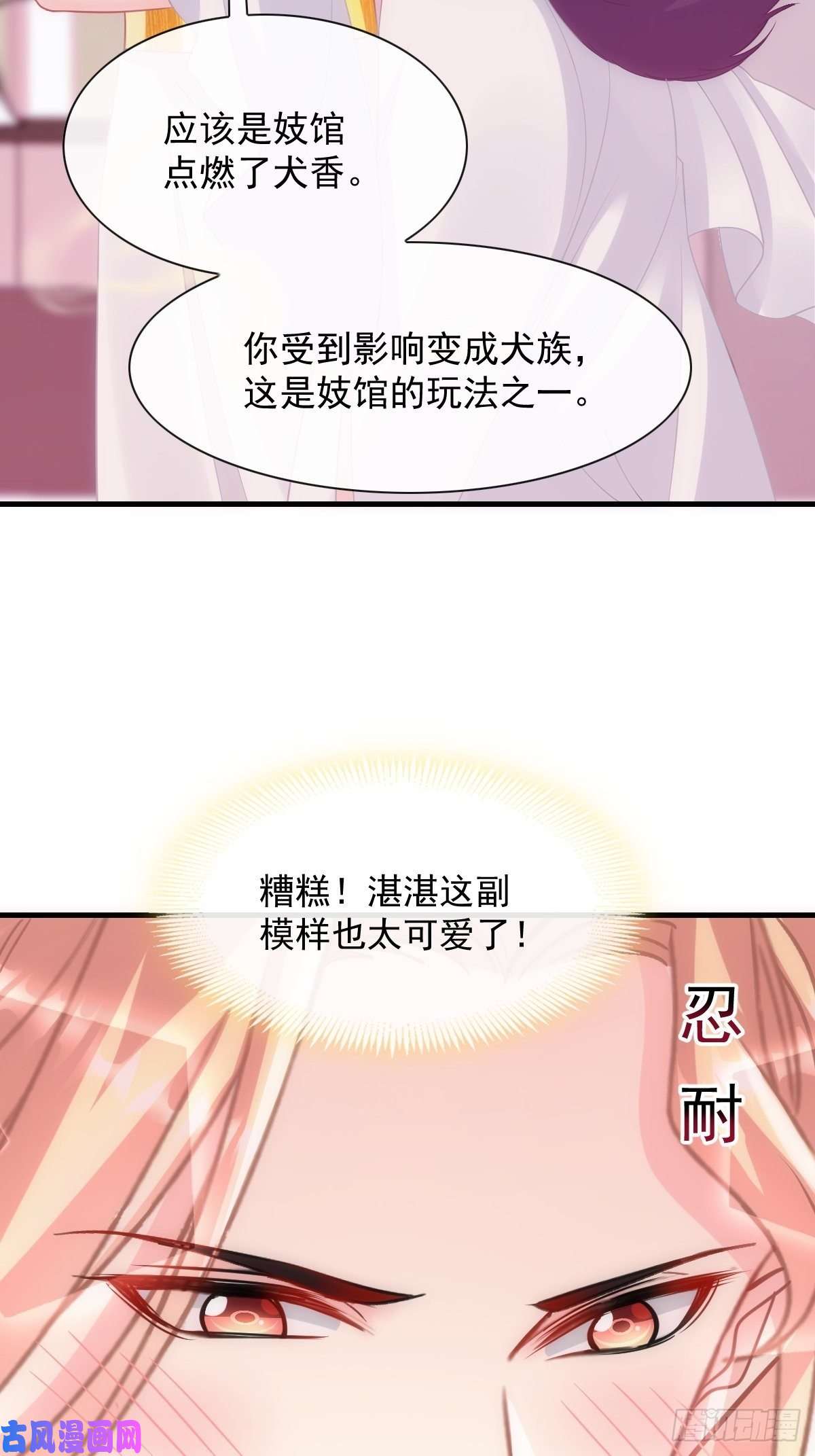 魔神的新娘072 犬香