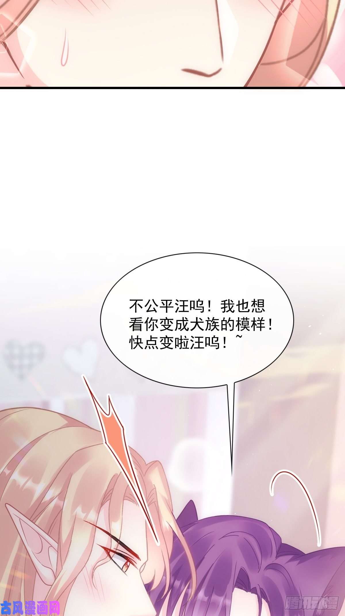 魔神的新娘072 犬香