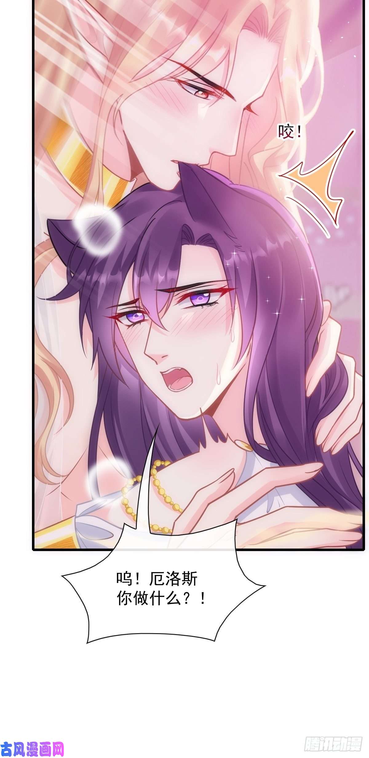 魔神的新娘072 犬香