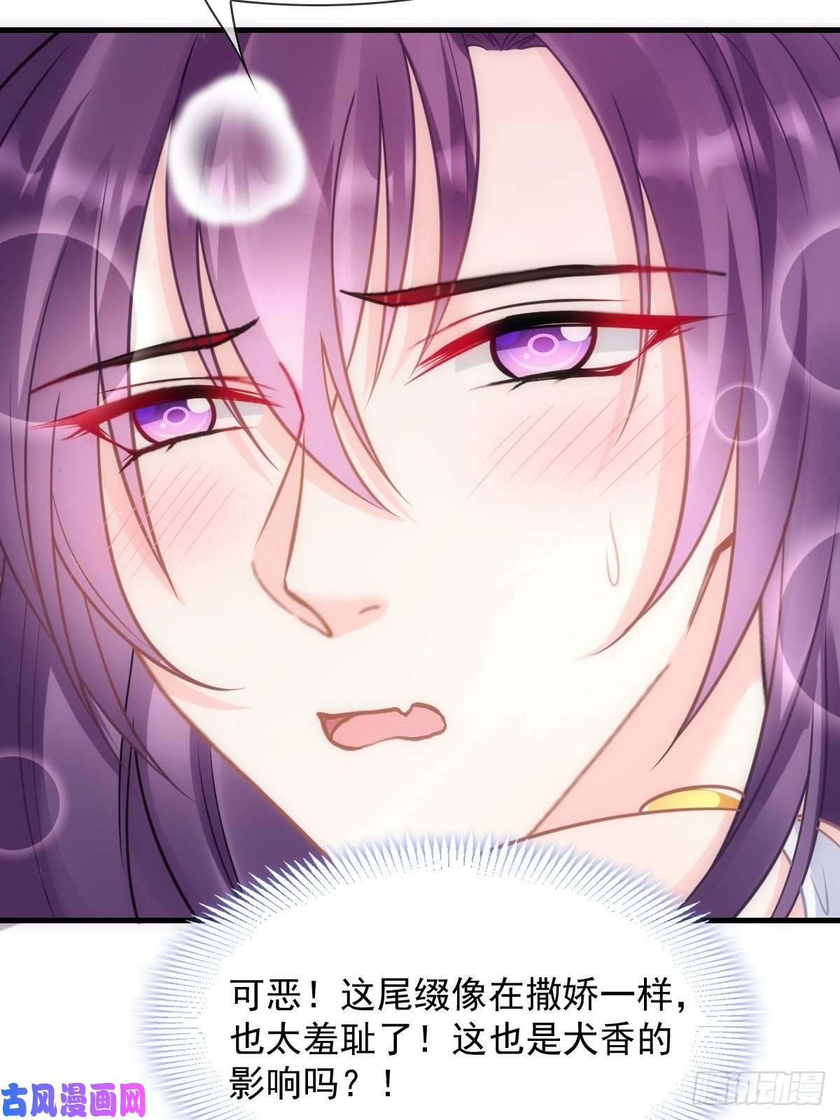 魔神的新娘072 犬香