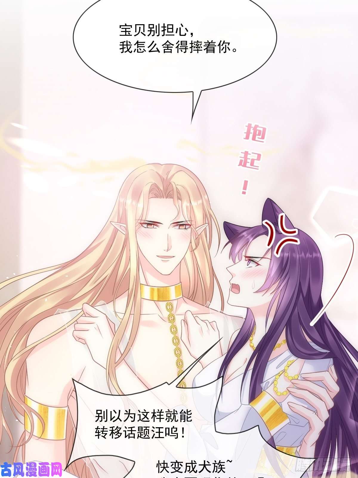 魔神的新娘072 犬香