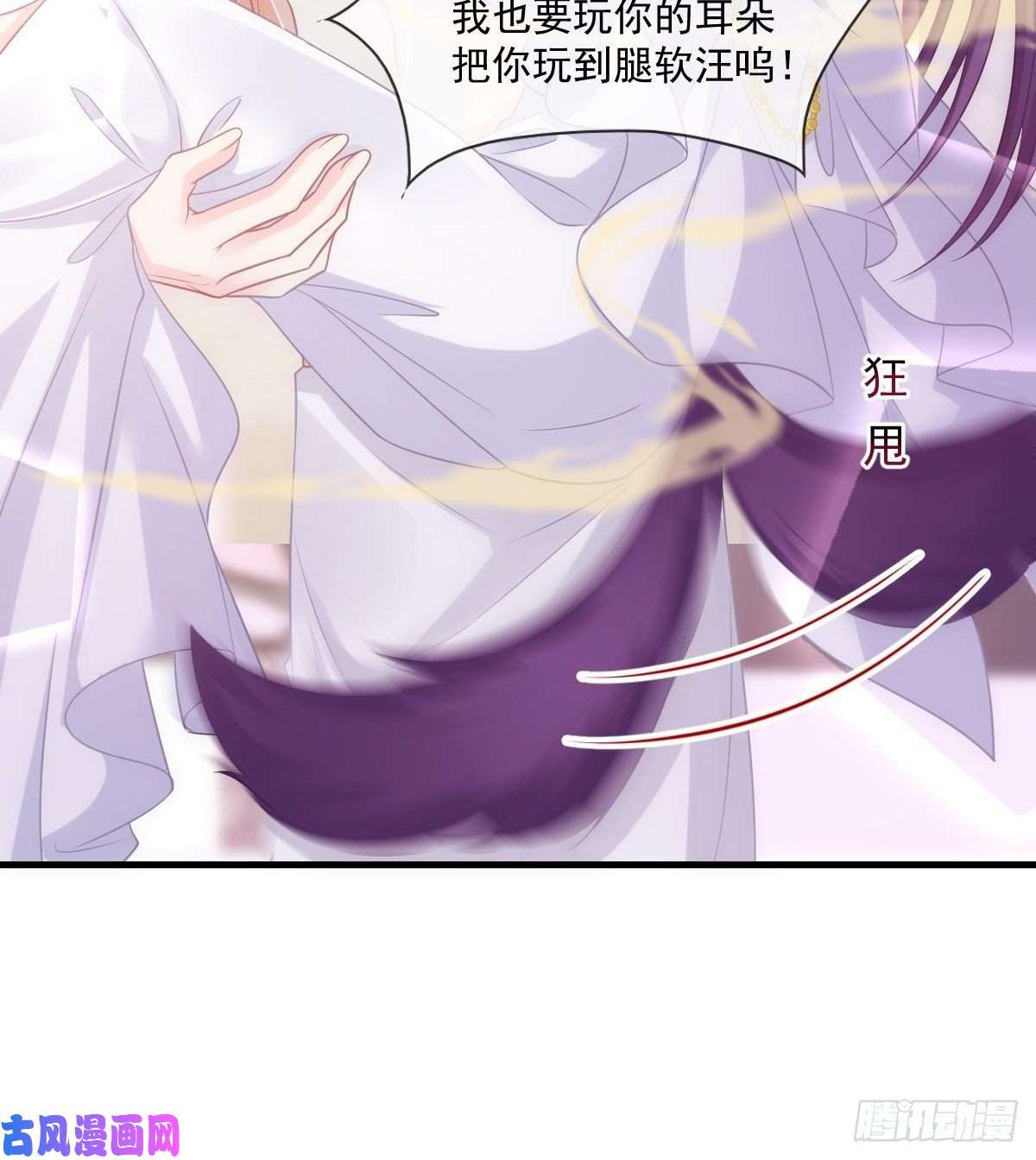 魔神的新娘072 犬香