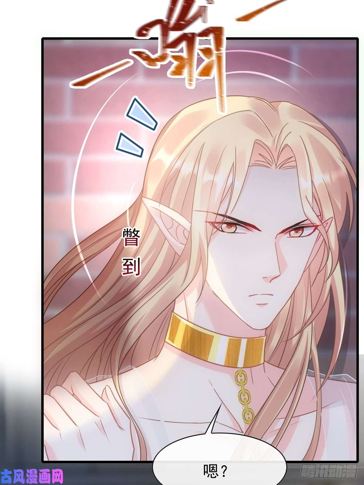 魔神的新娘072 犬香