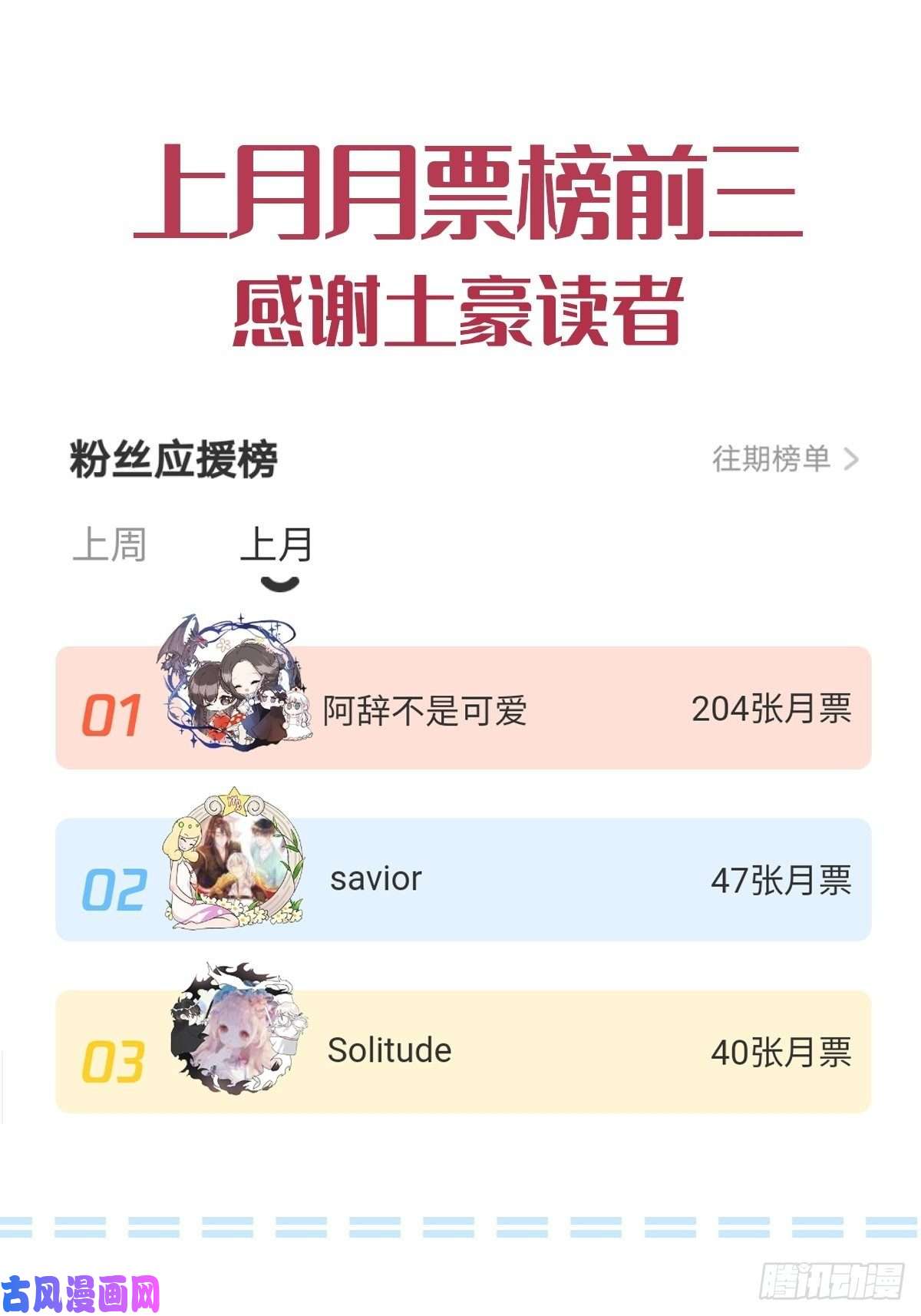 魔神的新娘072 犬香