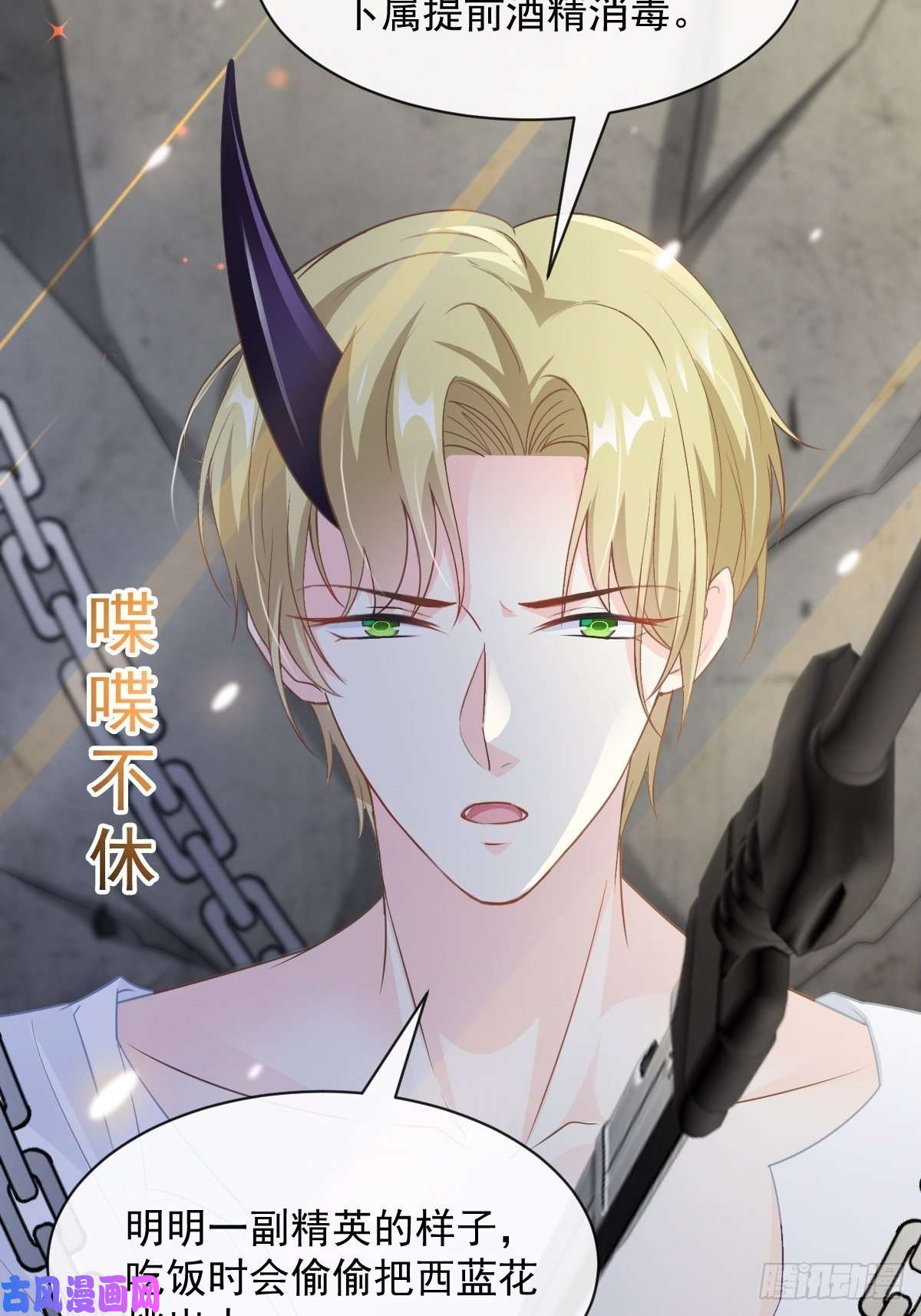 魔神的新娘072 犬香