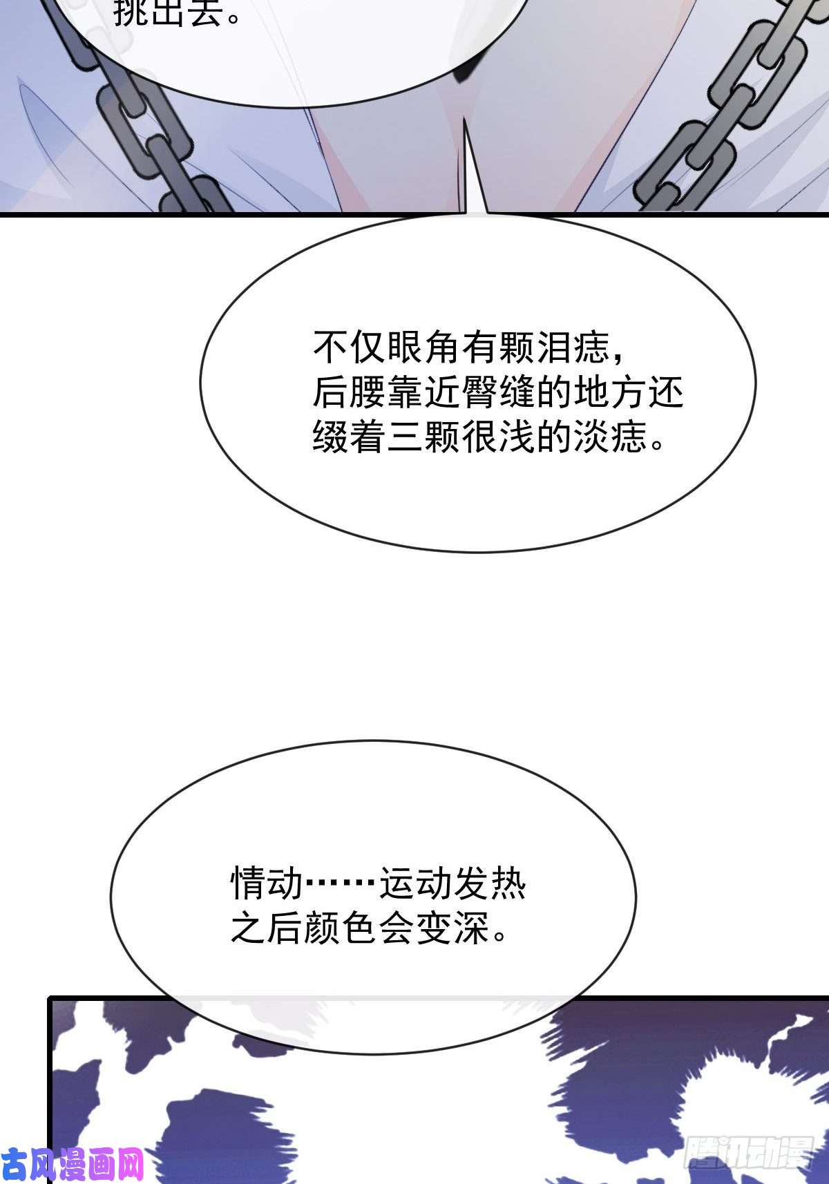 魔神的新娘072 犬香