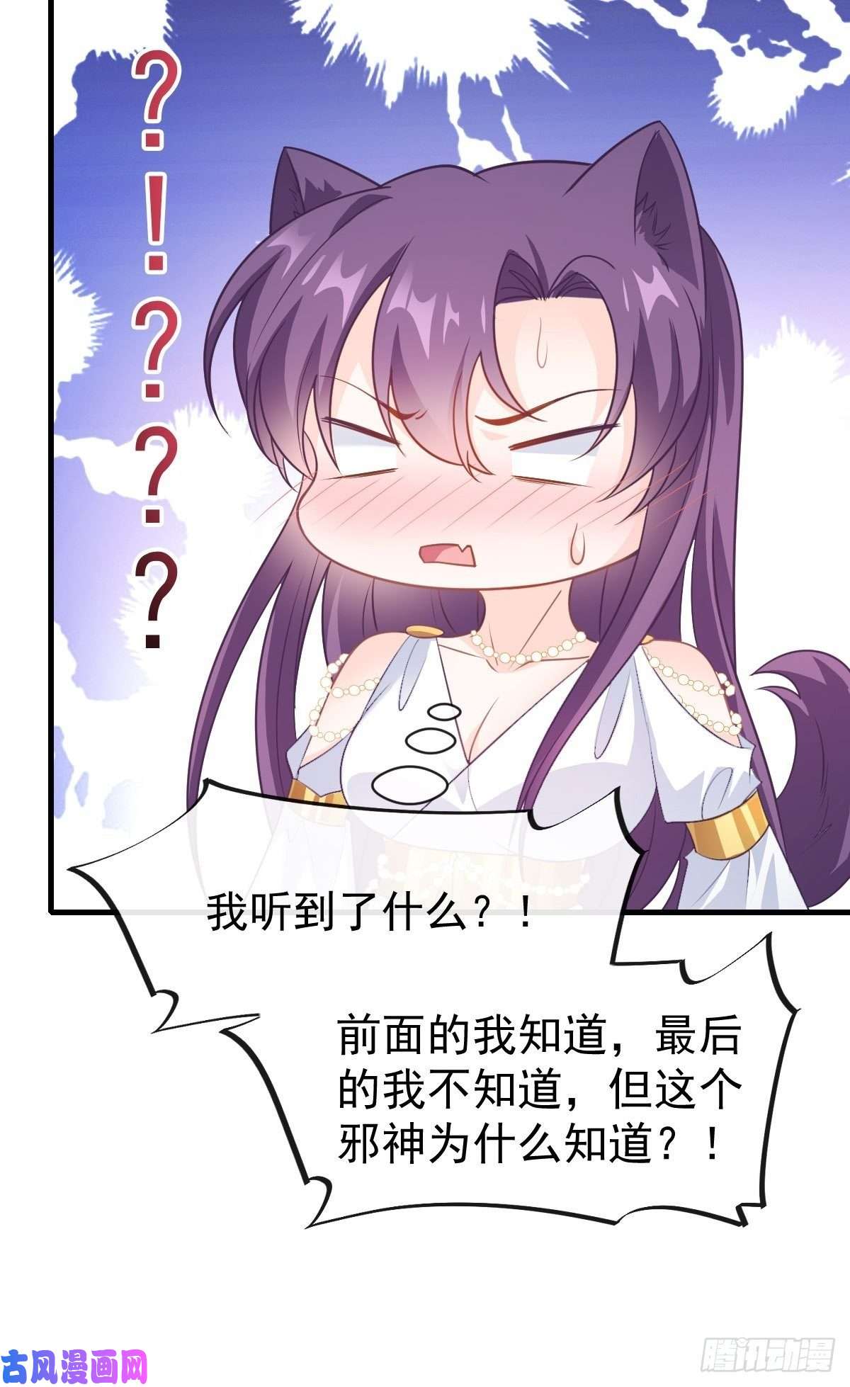 魔神的新娘072 犬香