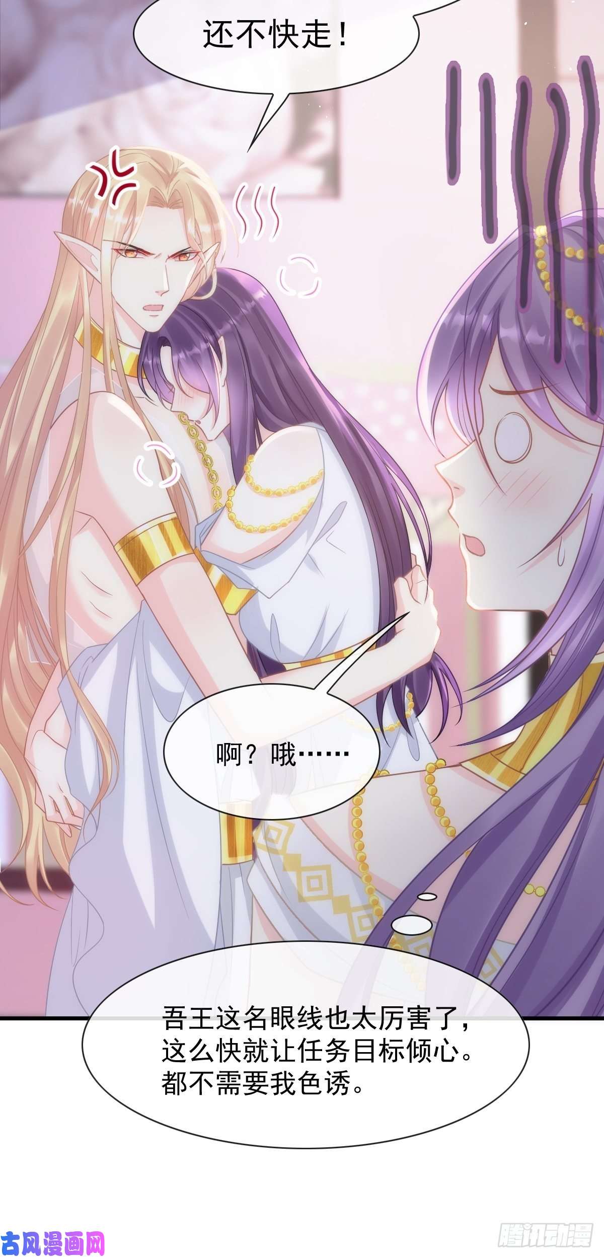 魔神的新娘072 犬香