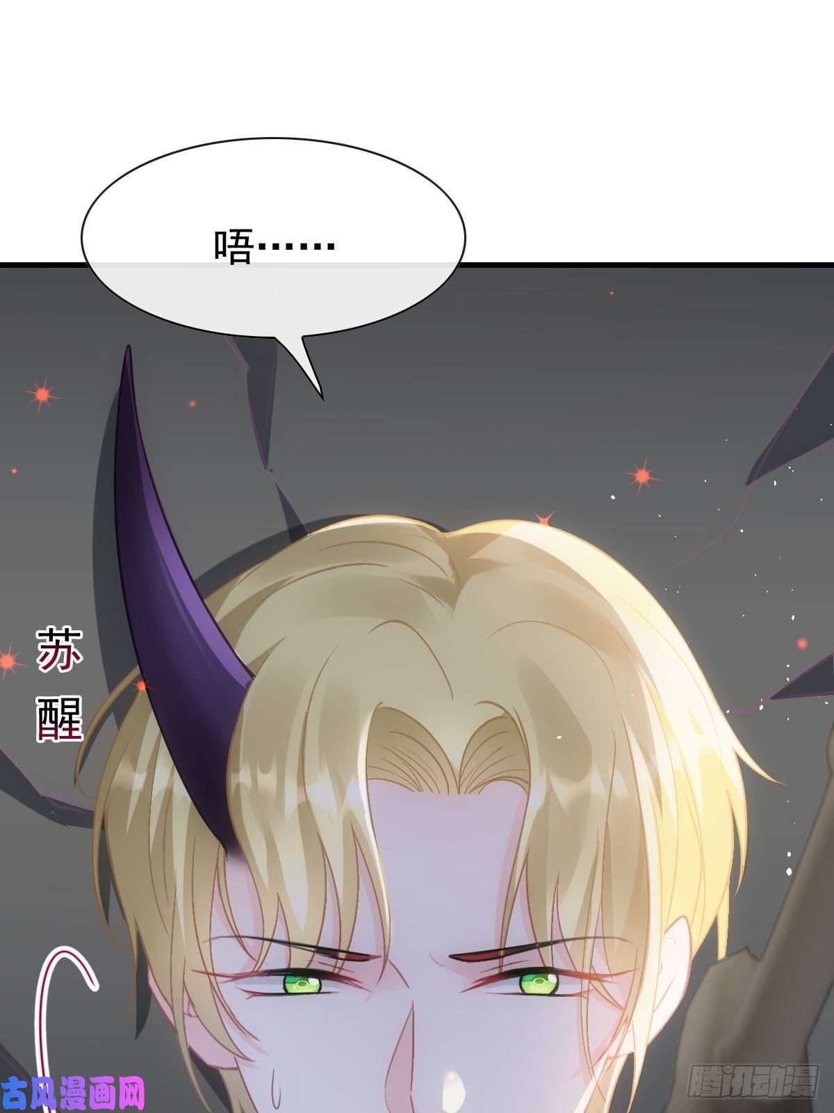 魔神的新娘073 爸爸来啦！