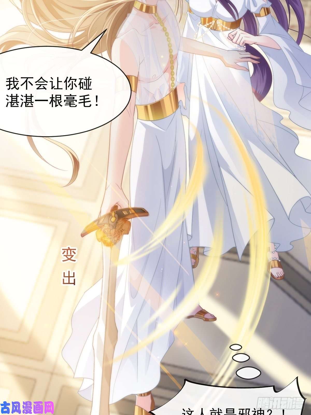 魔神的新娘073 爸爸来啦！