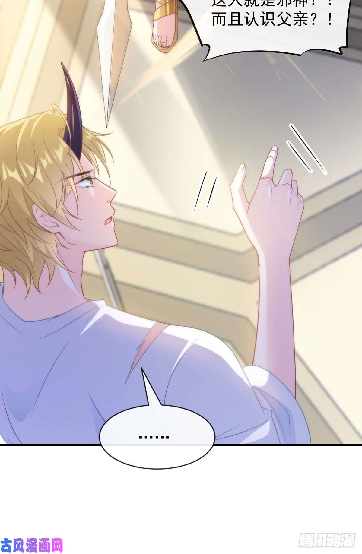 魔神的新娘073 爸爸来啦！