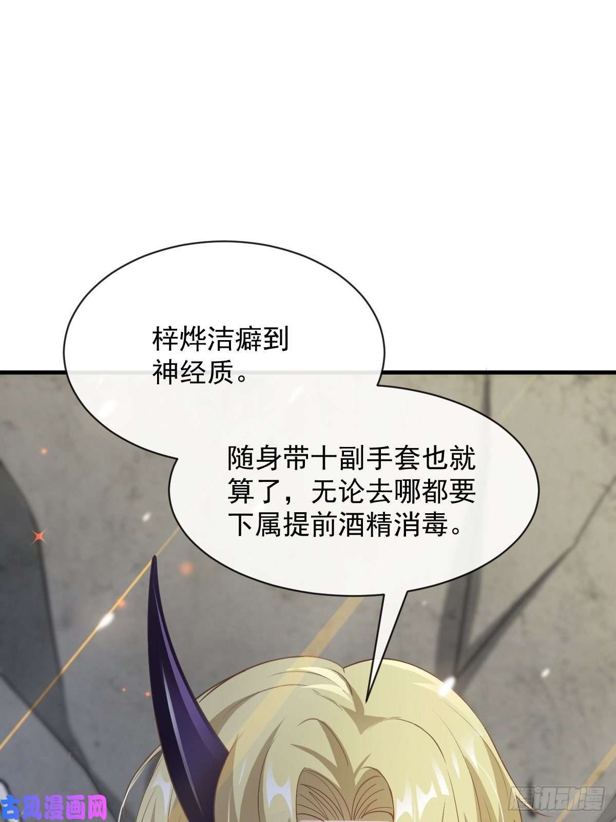 魔神的新娘073 爸爸来啦！