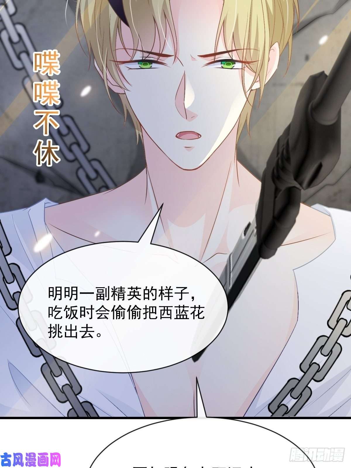 魔神的新娘073 爸爸来啦！