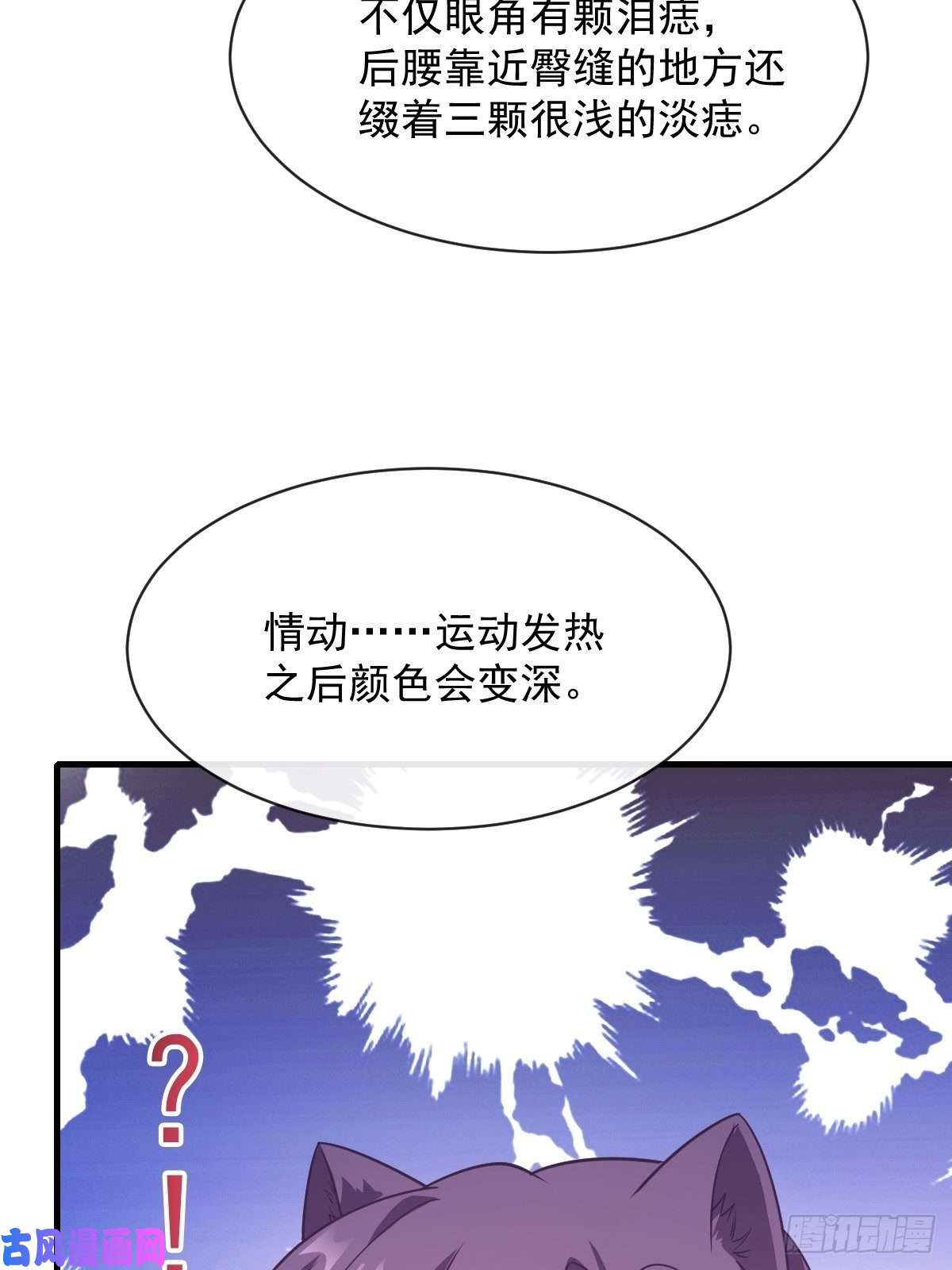 魔神的新娘073 爸爸来啦！