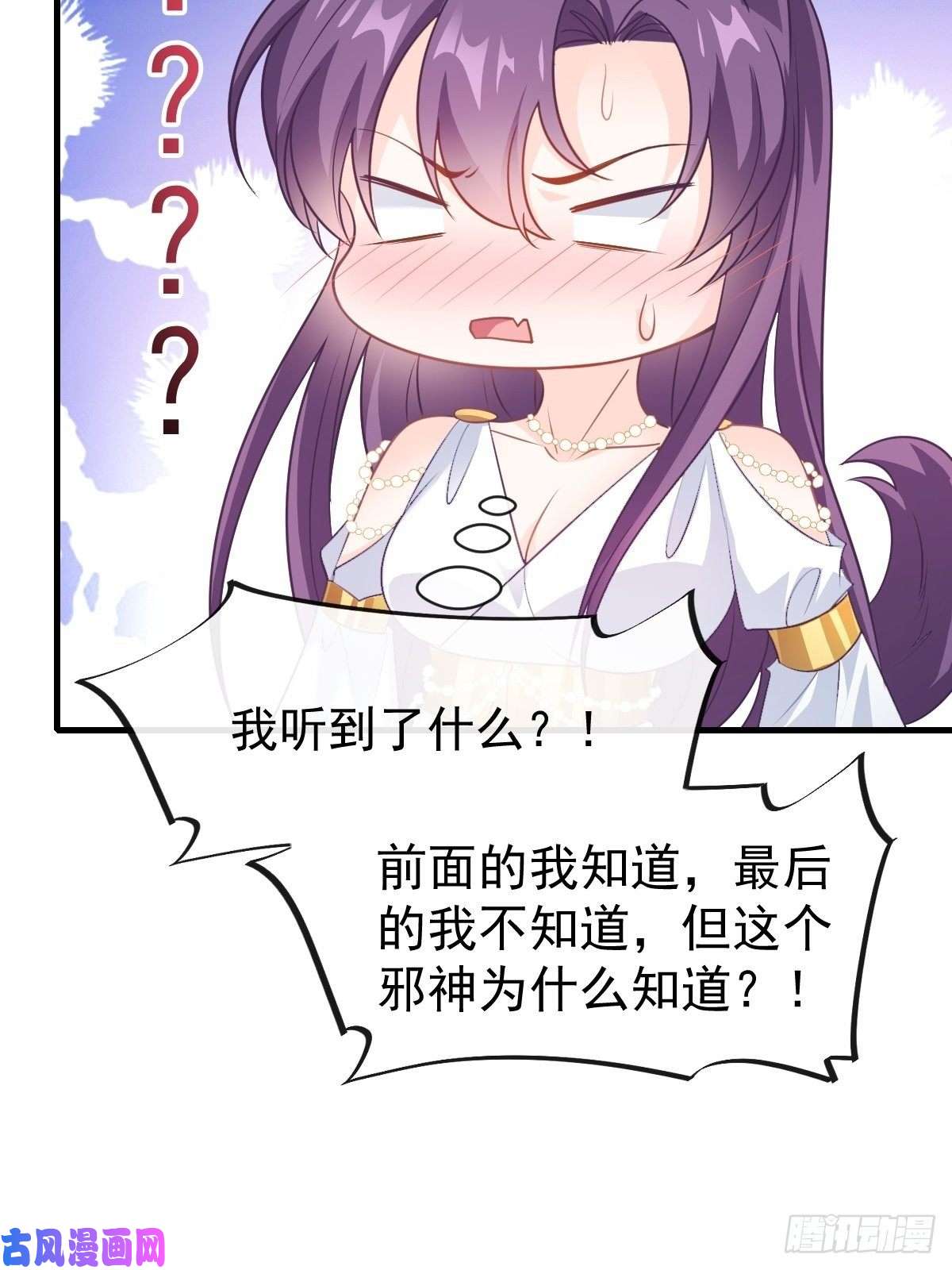 魔神的新娘073 爸爸来啦！