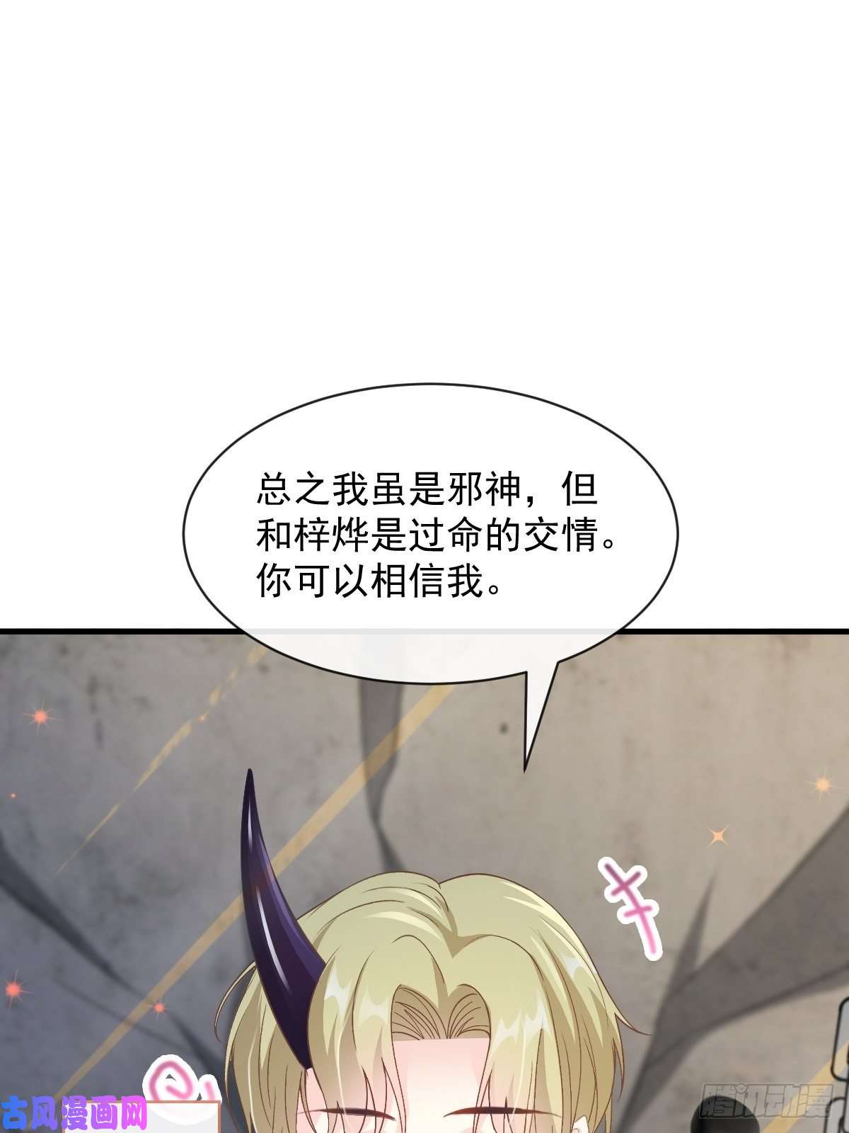 魔神的新娘073 爸爸来啦！