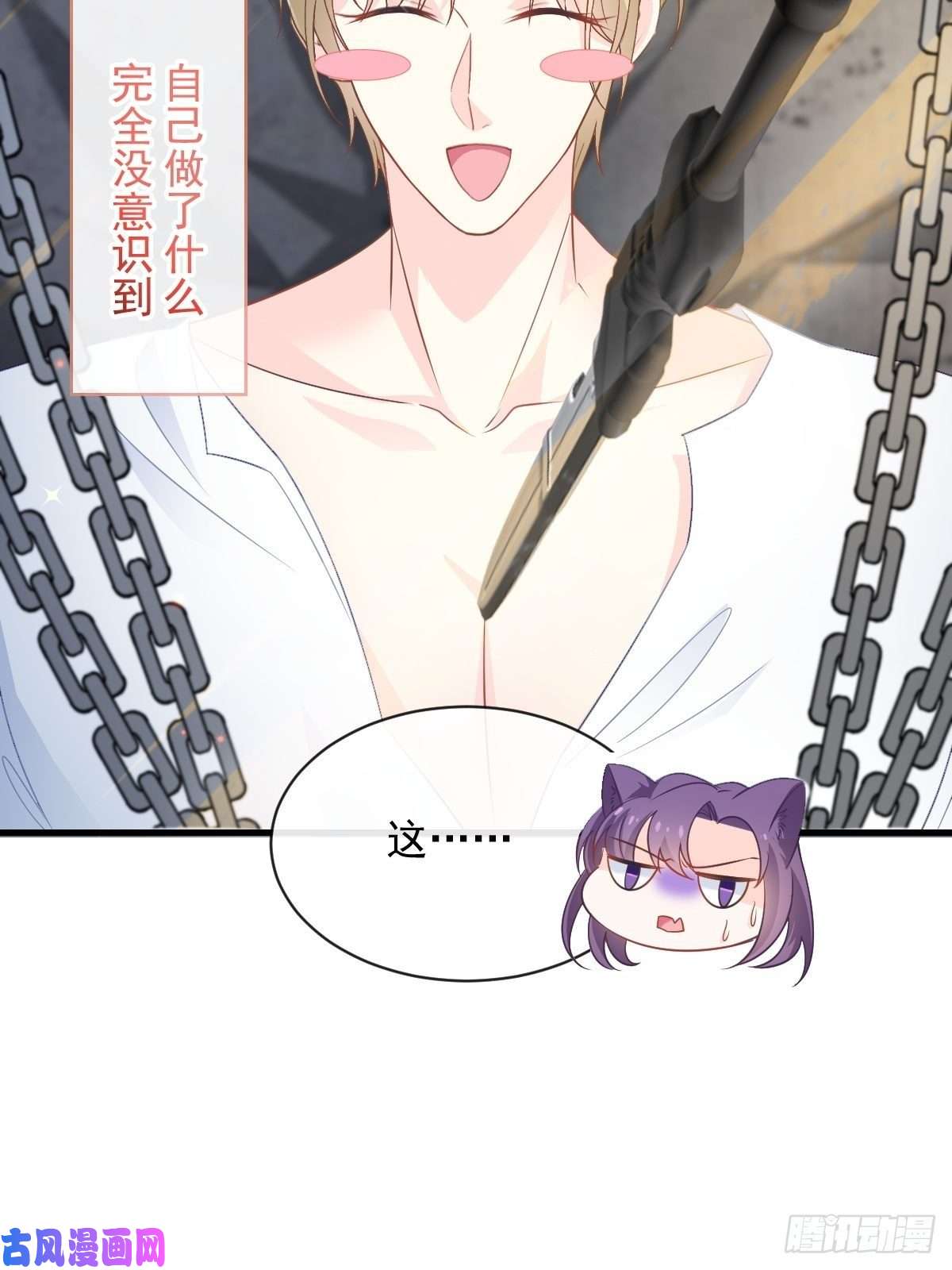 魔神的新娘073 爸爸来啦！