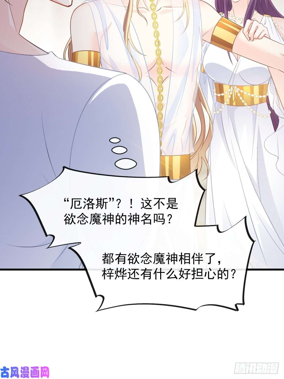 魔神的新娘073 爸爸来啦！