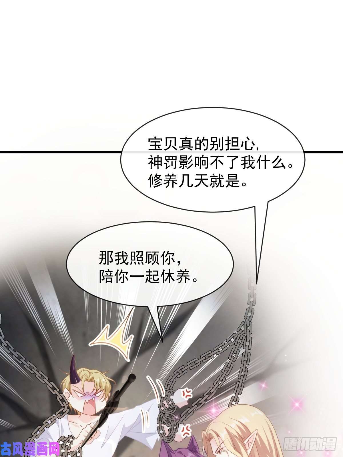 魔神的新娘073 爸爸来啦！