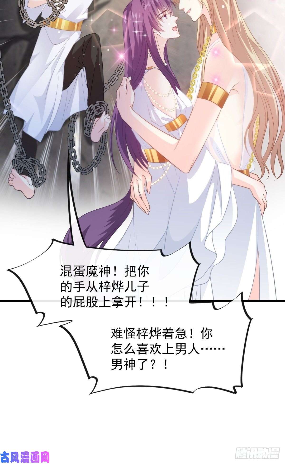 魔神的新娘073 爸爸来啦！