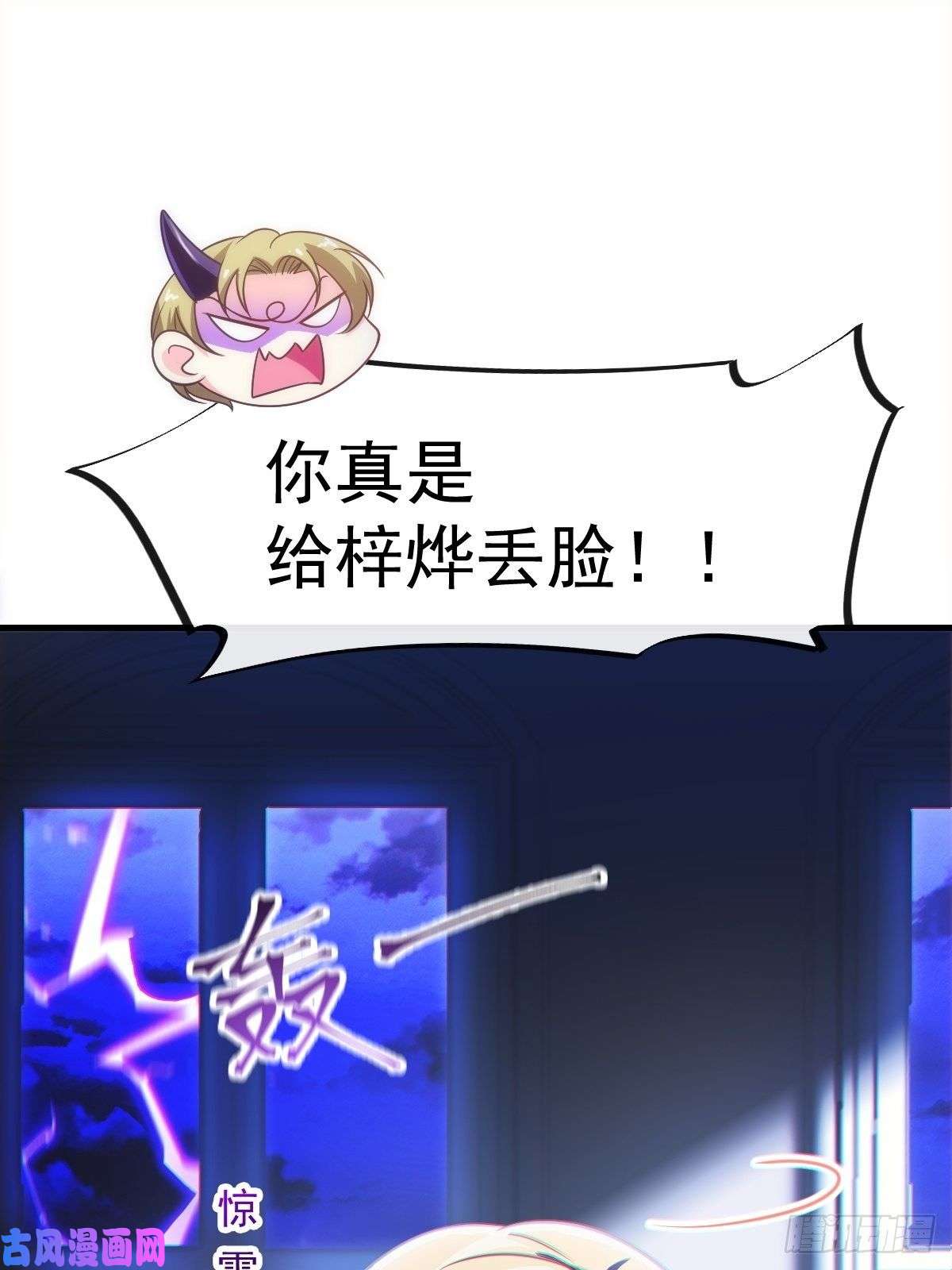 魔神的新娘073 爸爸来啦！