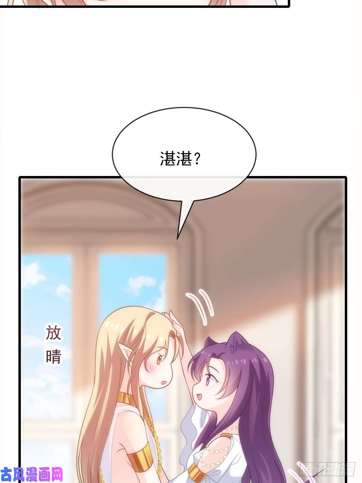 魔神的新娘073 爸爸来啦！