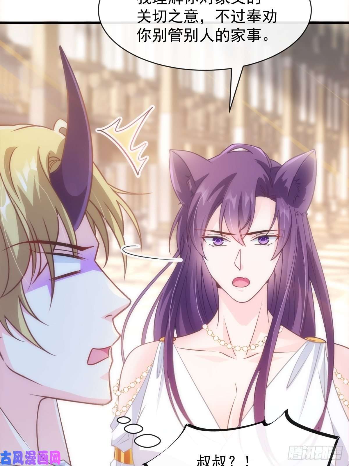 魔神的新娘073 爸爸来啦！