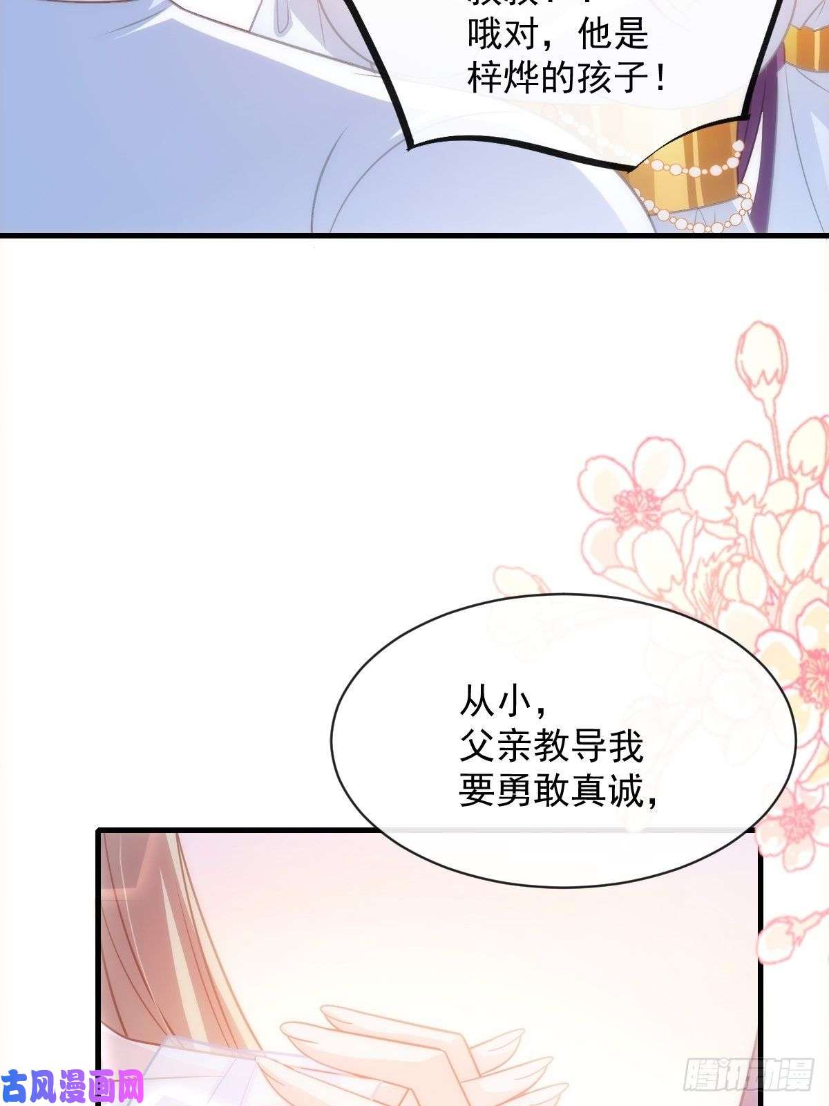 魔神的新娘073 爸爸来啦！