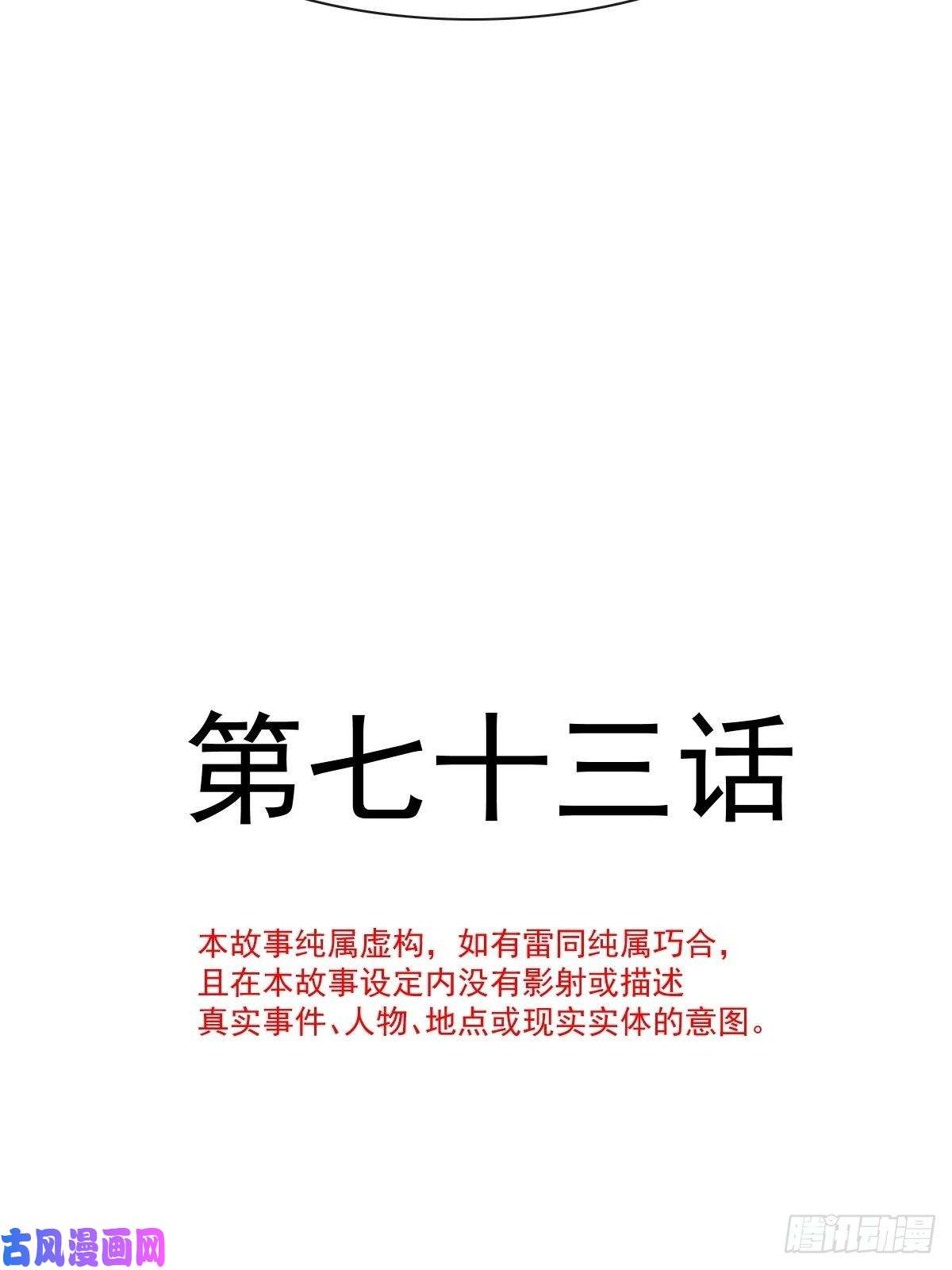 魔神的新娘073 爸爸来啦！