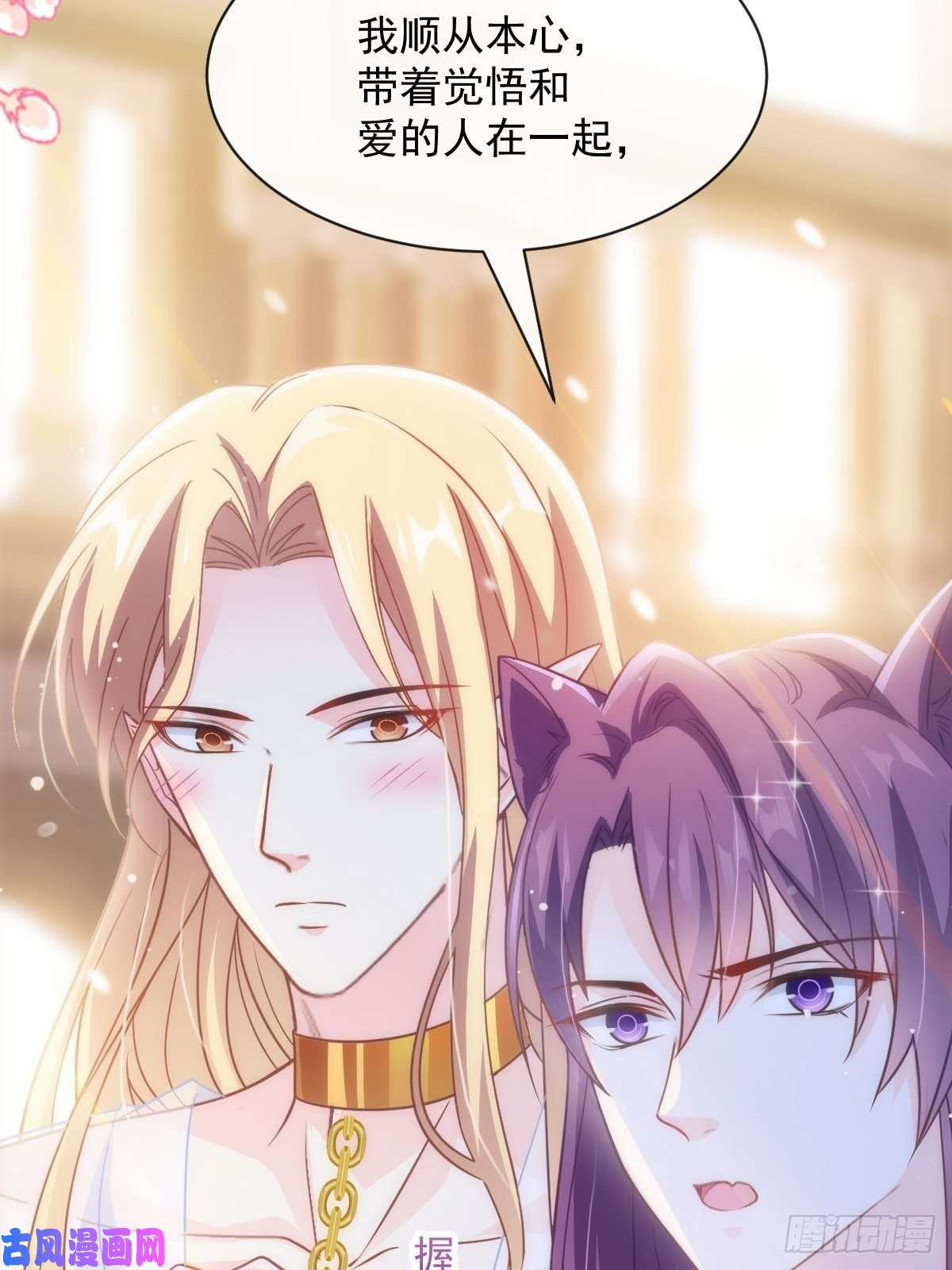 魔神的新娘073 爸爸来啦！