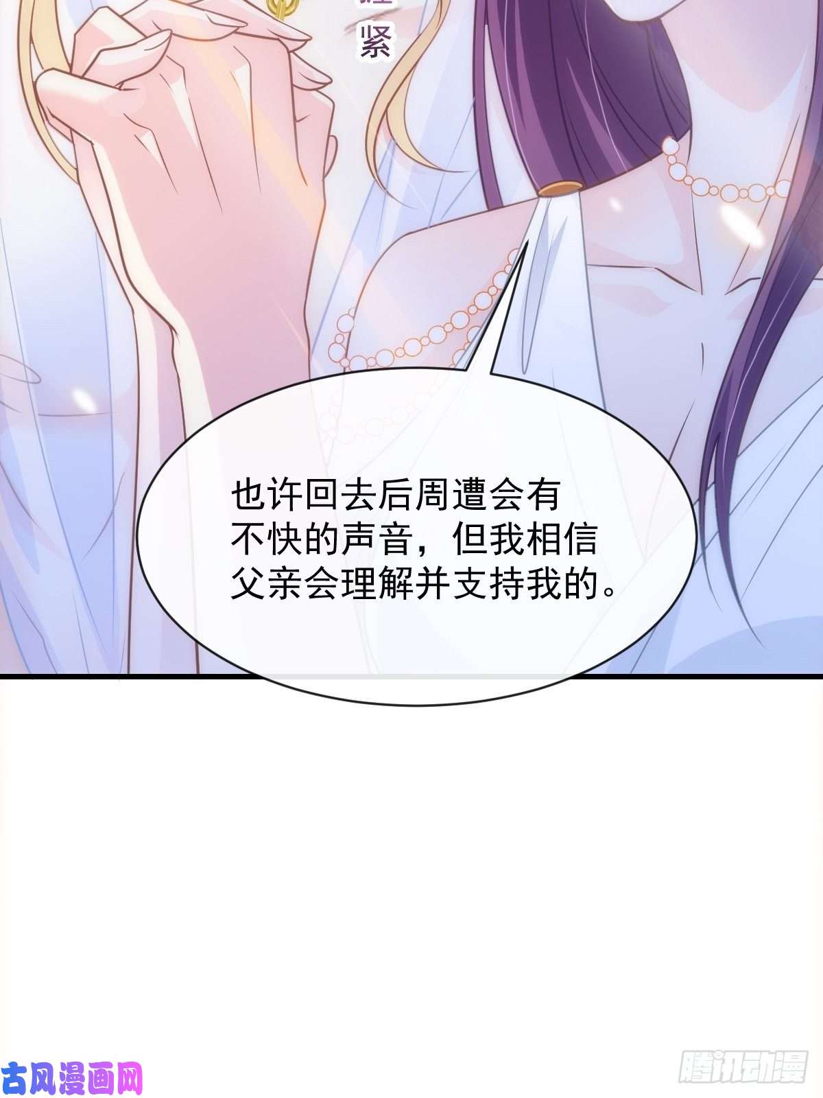 魔神的新娘073 爸爸来啦！