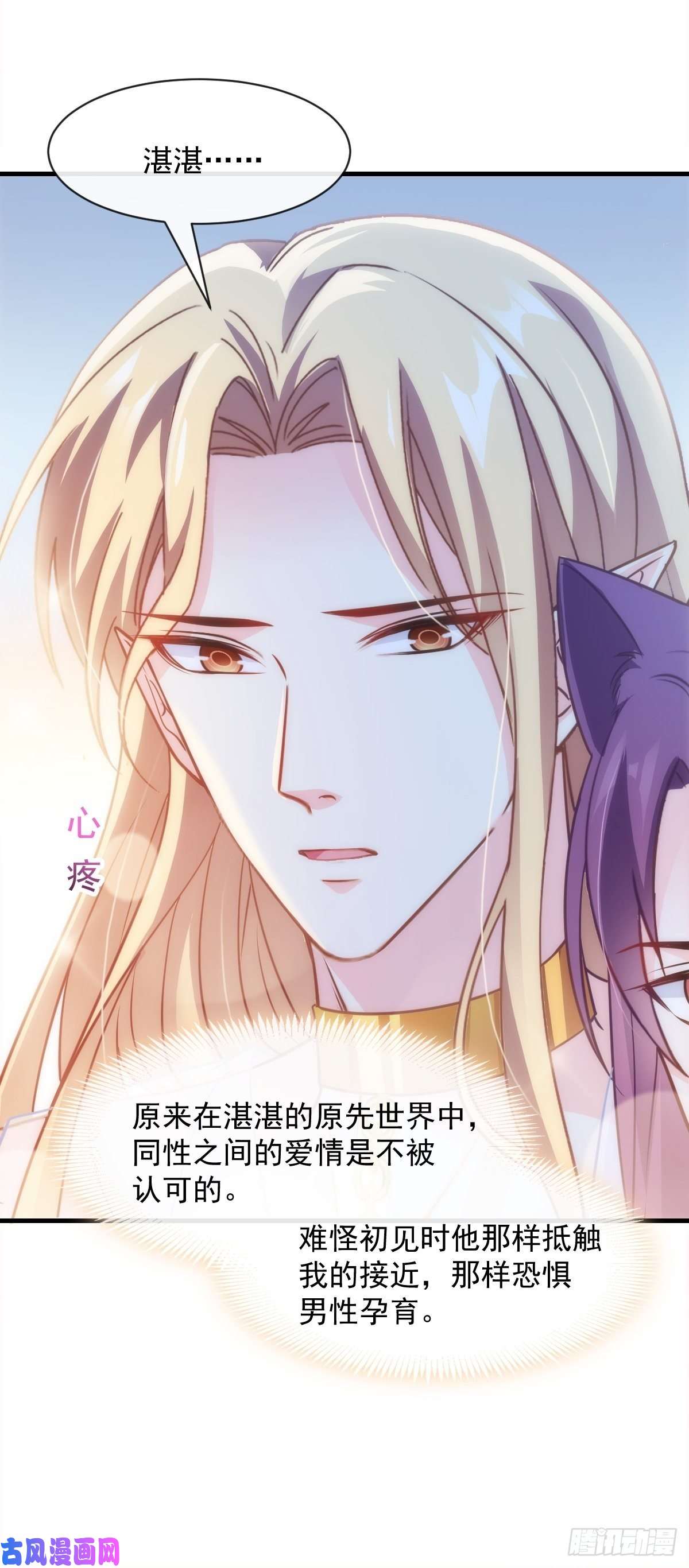 魔神的新娘073 爸爸来啦！