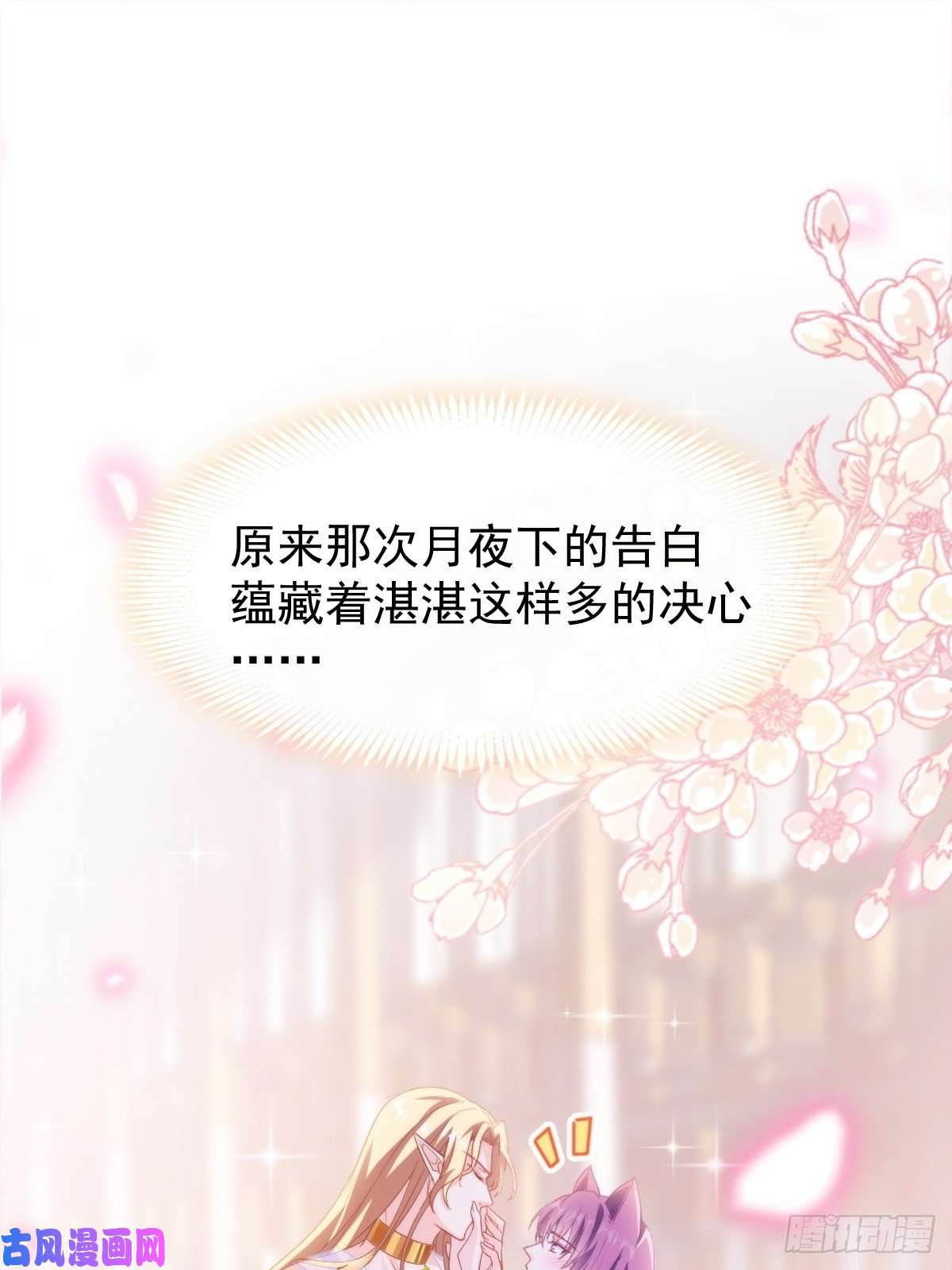 魔神的新娘073 爸爸来啦！