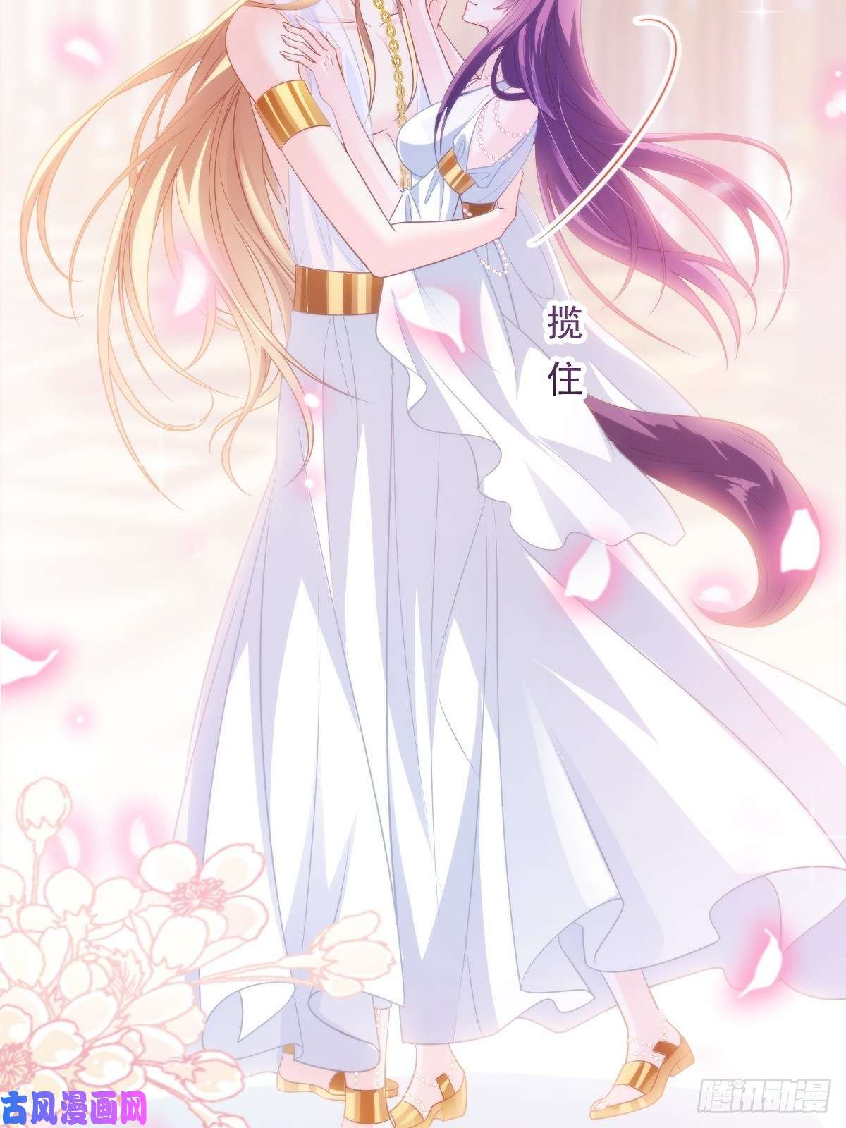 魔神的新娘073 爸爸来啦！