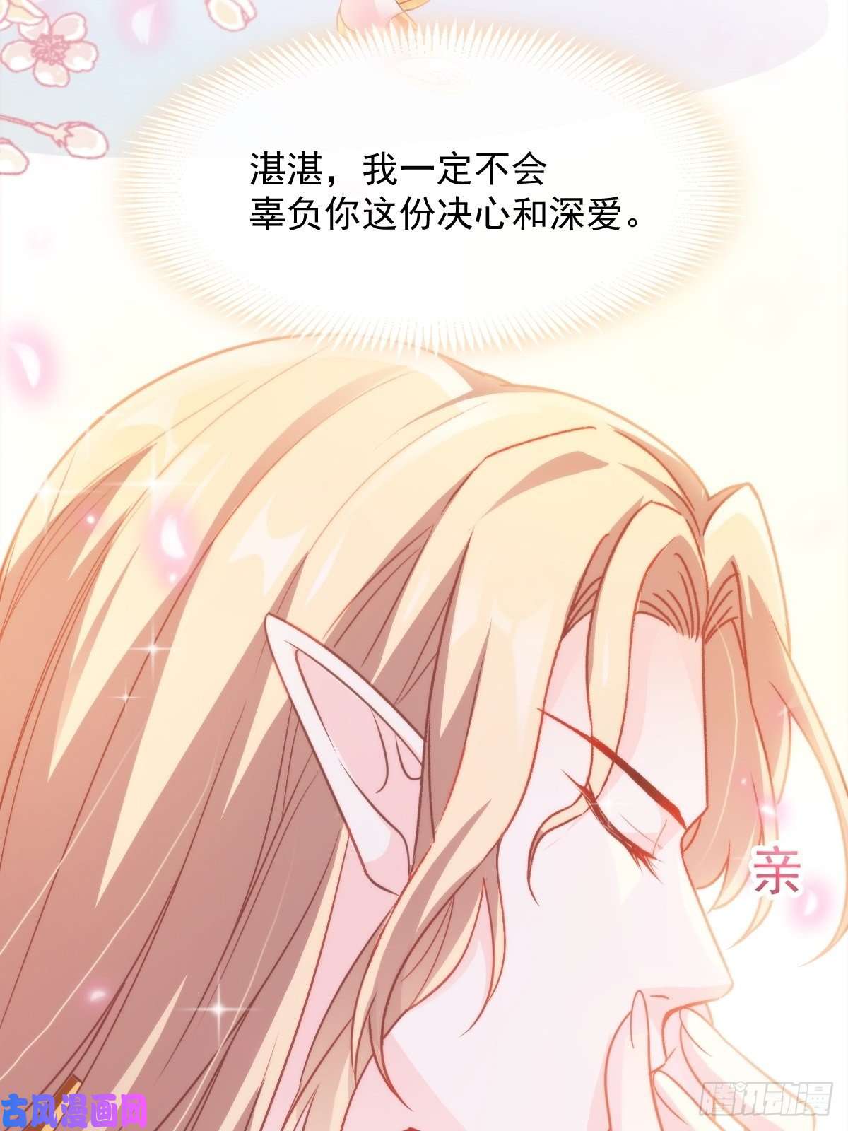 魔神的新娘073 爸爸来啦！