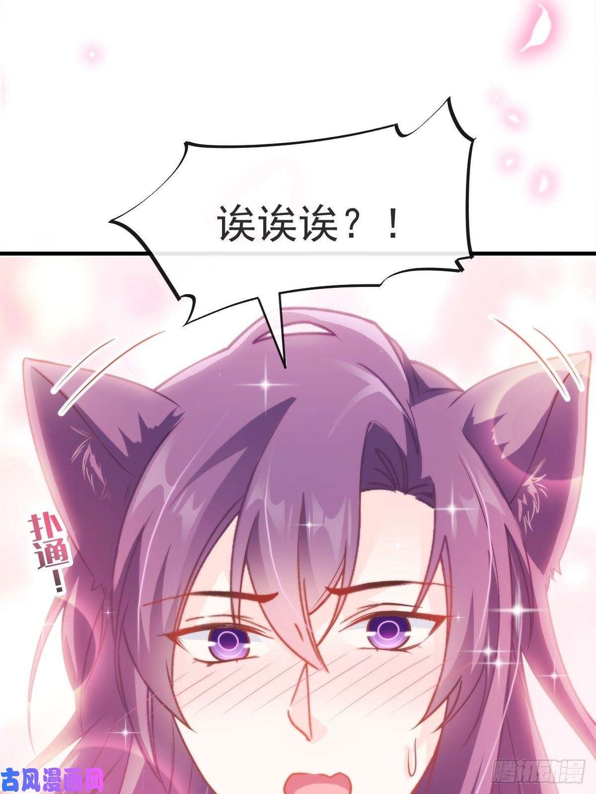 魔神的新娘073 爸爸来啦！