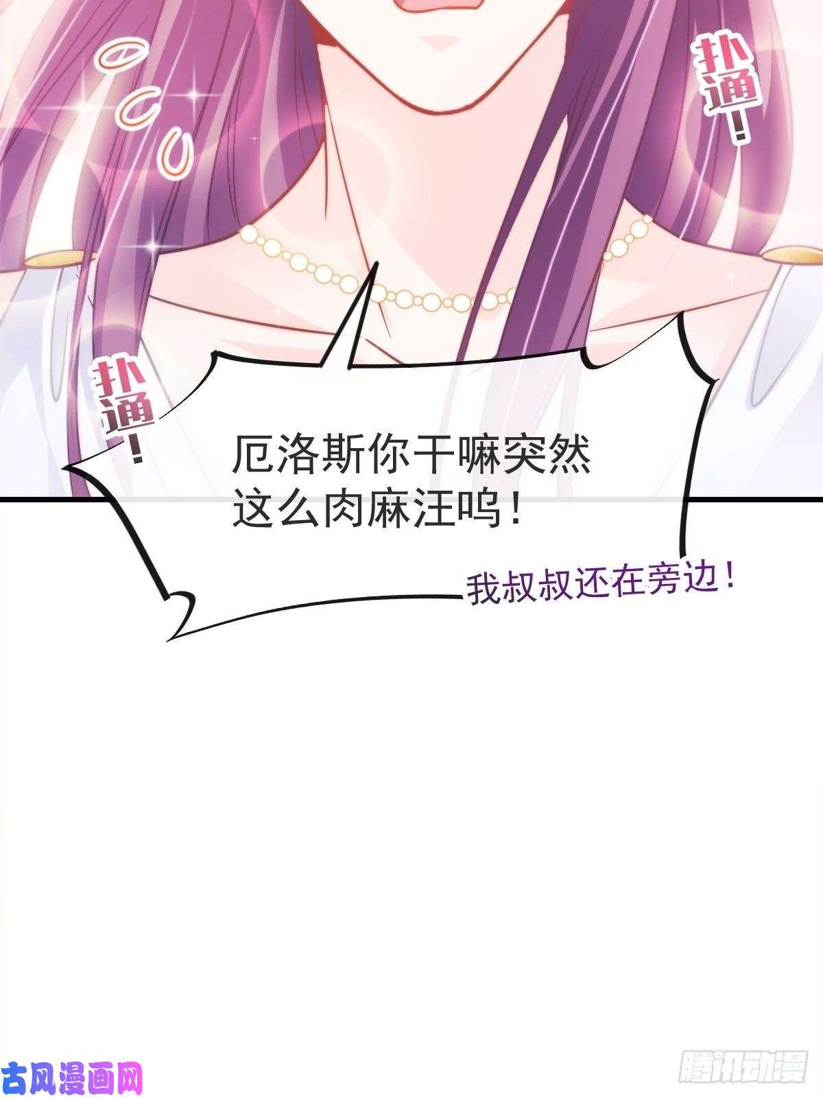 魔神的新娘073 爸爸来啦！