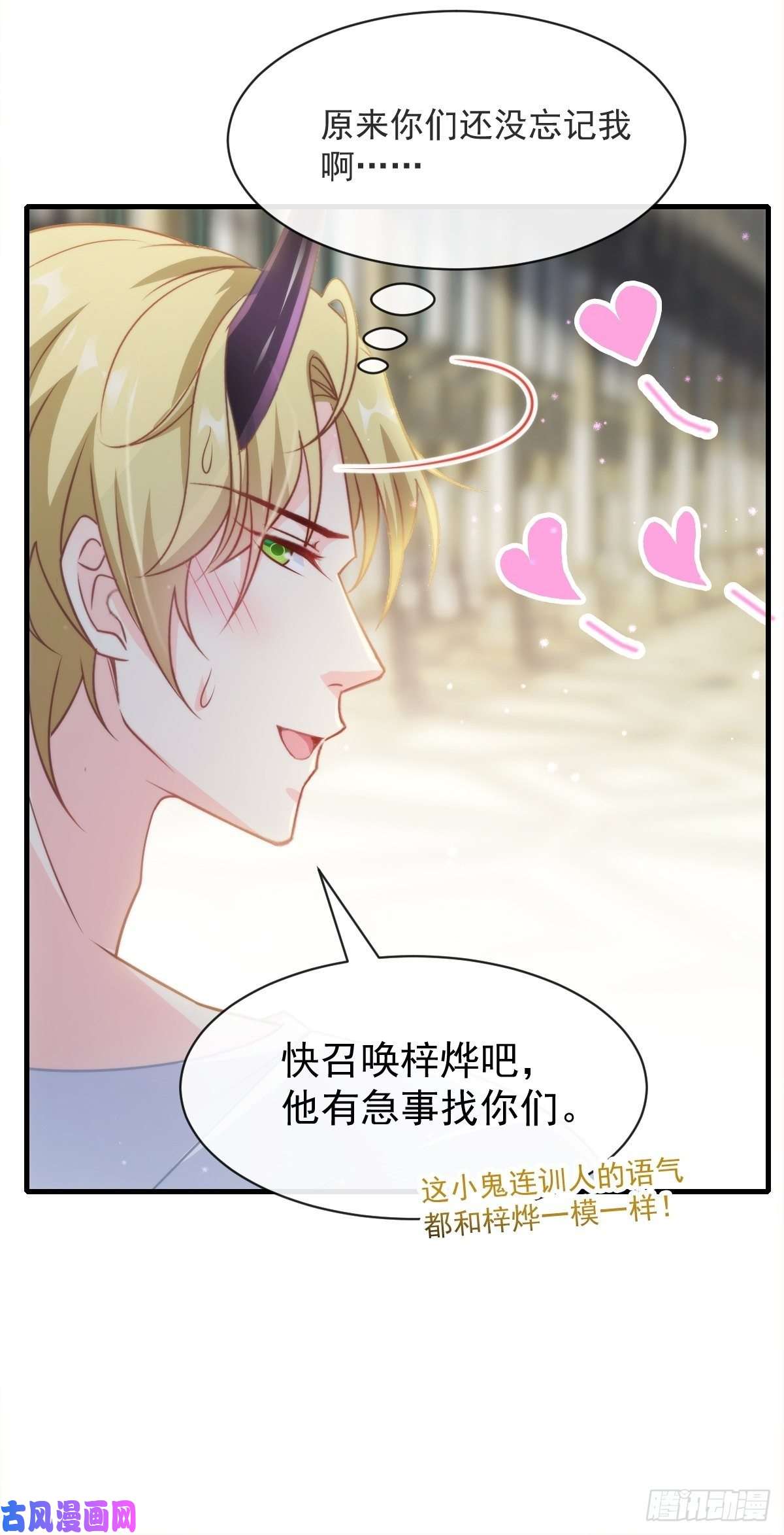 魔神的新娘073 爸爸来啦！