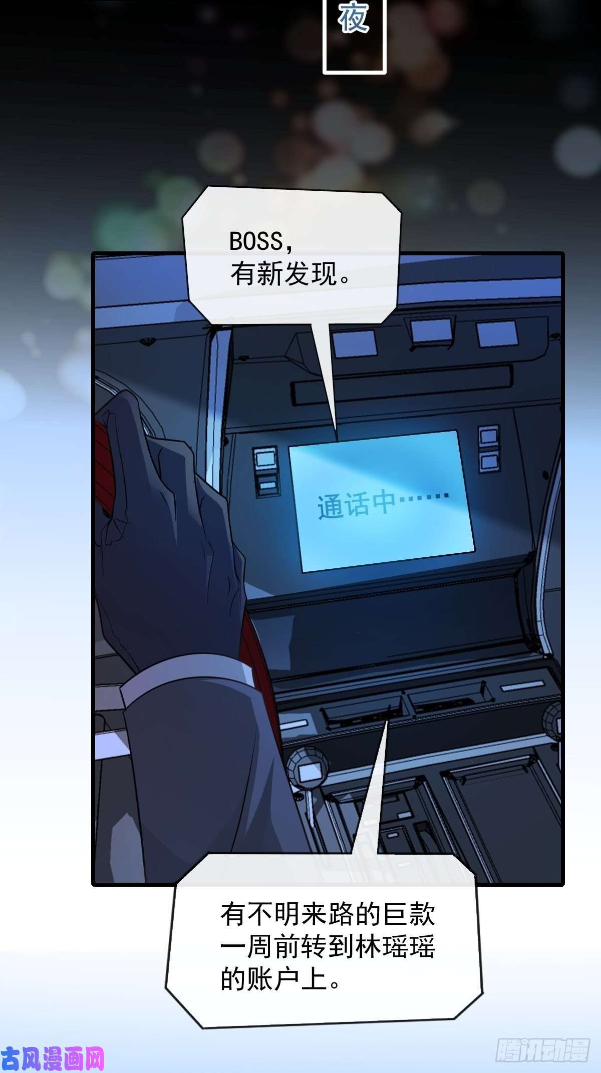 魔神的新娘073 爸爸来啦！