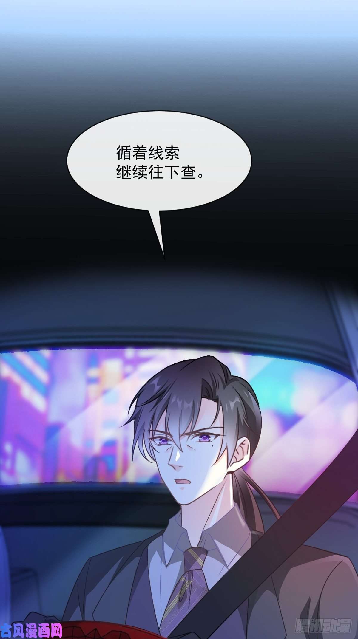 魔神的新娘073 爸爸来啦！