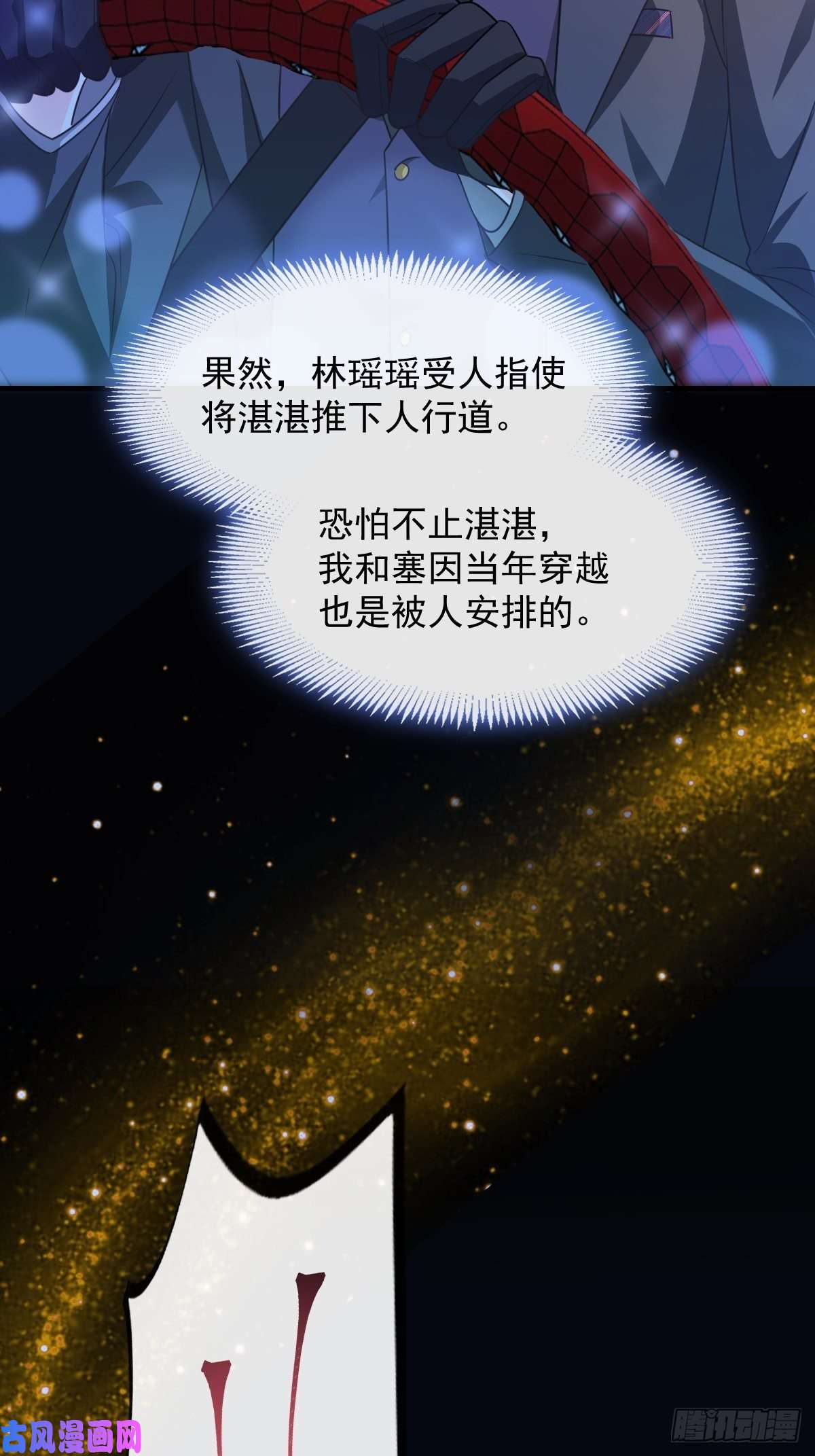 魔神的新娘073 爸爸来啦！