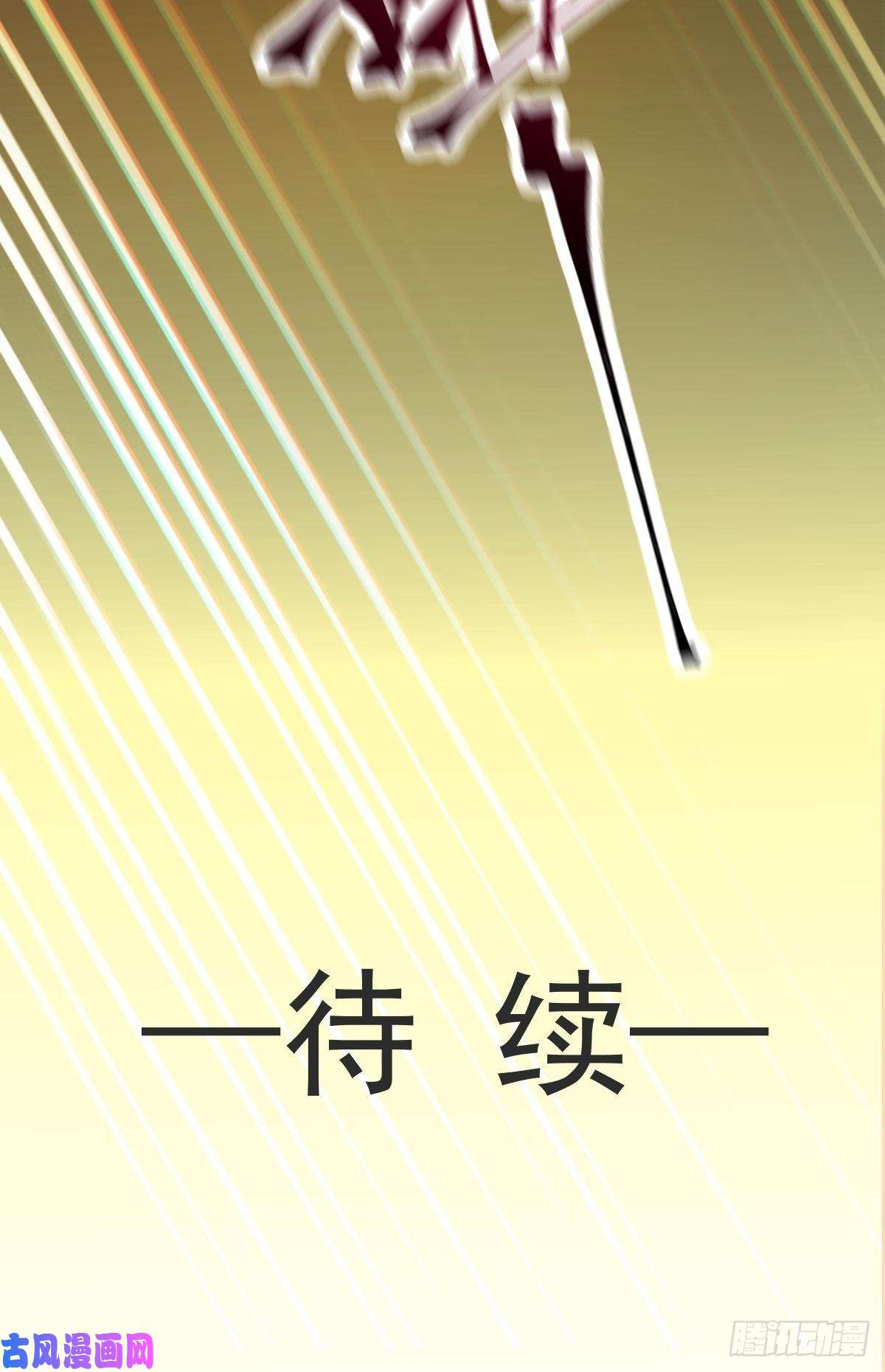 魔神的新娘073 爸爸来啦！