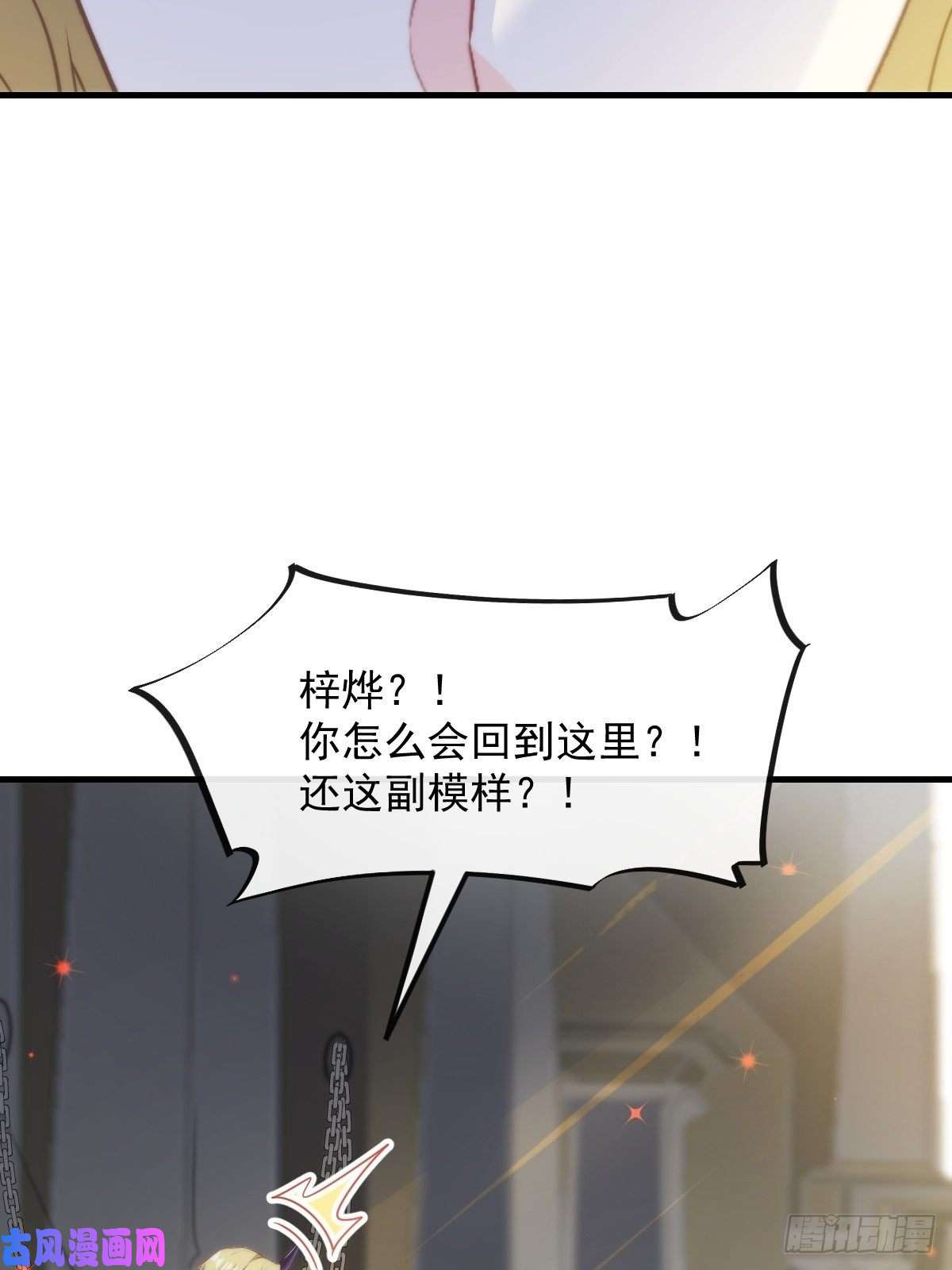 魔神的新娘073 爸爸来啦！