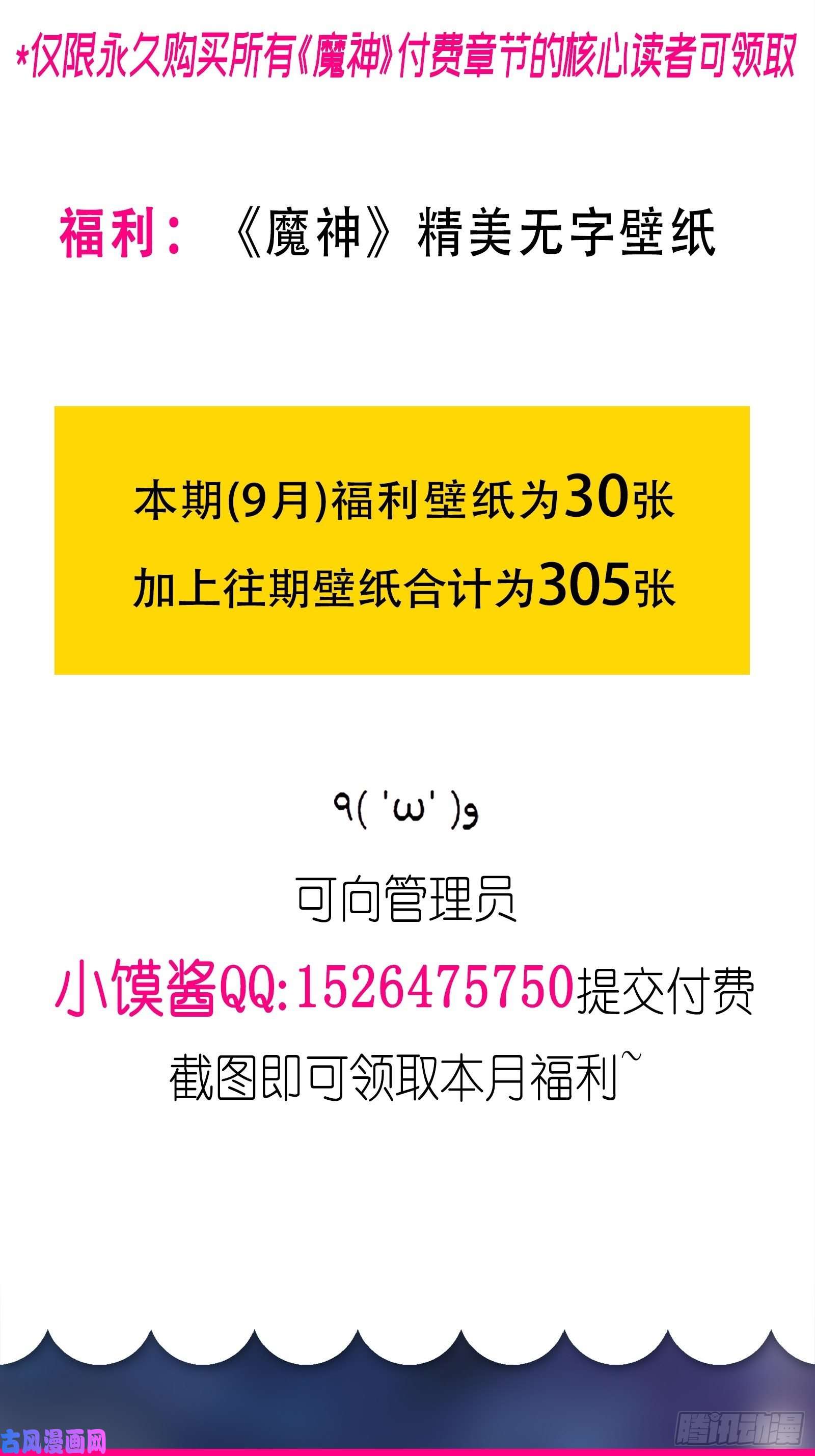 魔神的新娘073 爸爸来啦！