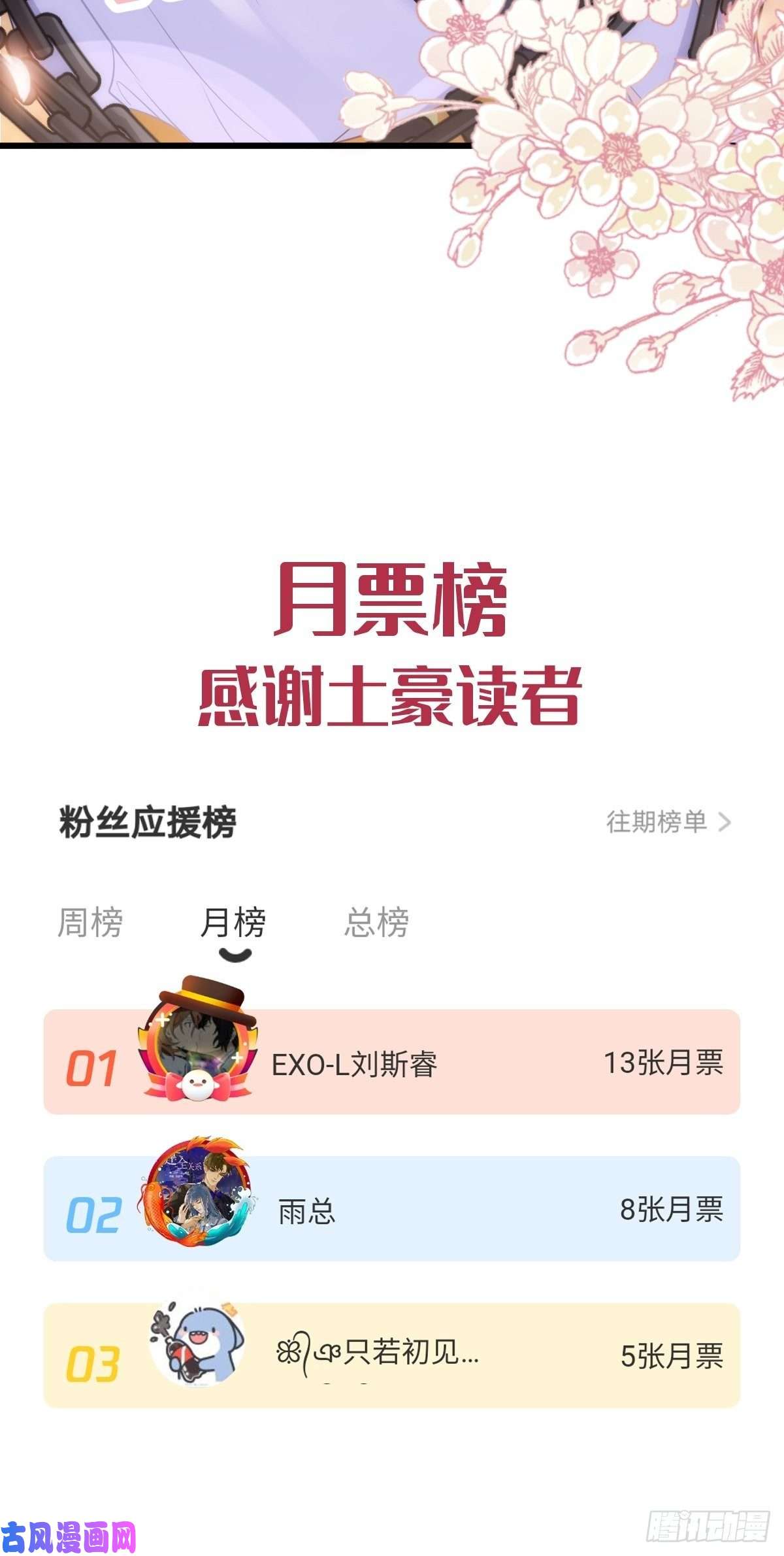 魔神的新娘073 爸爸来啦！